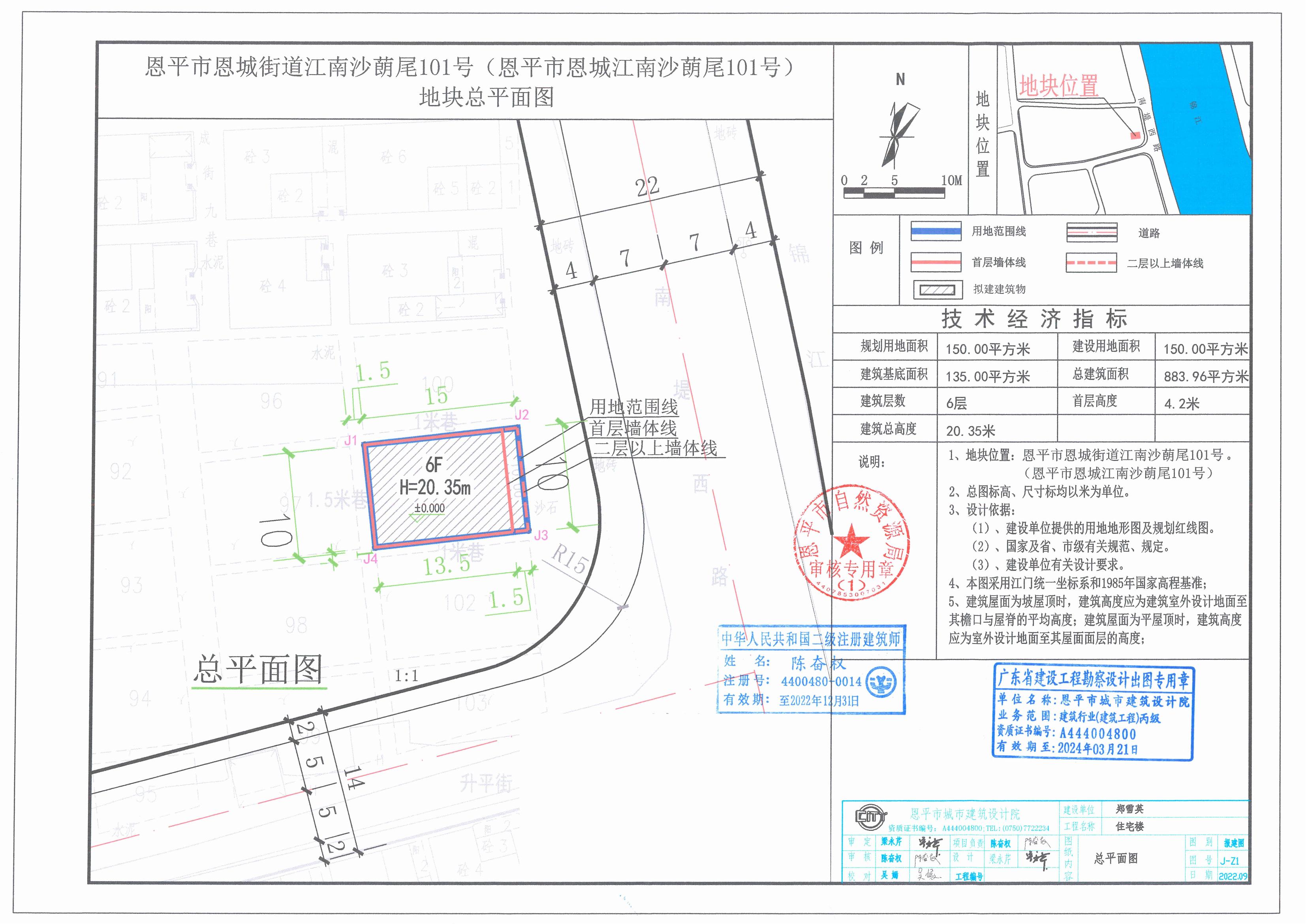 【批后公告】恩平市恩城街道江南沙蓢尾101号(恩平市恩城江南沙蓢尾101号)总平面图_00.jpg