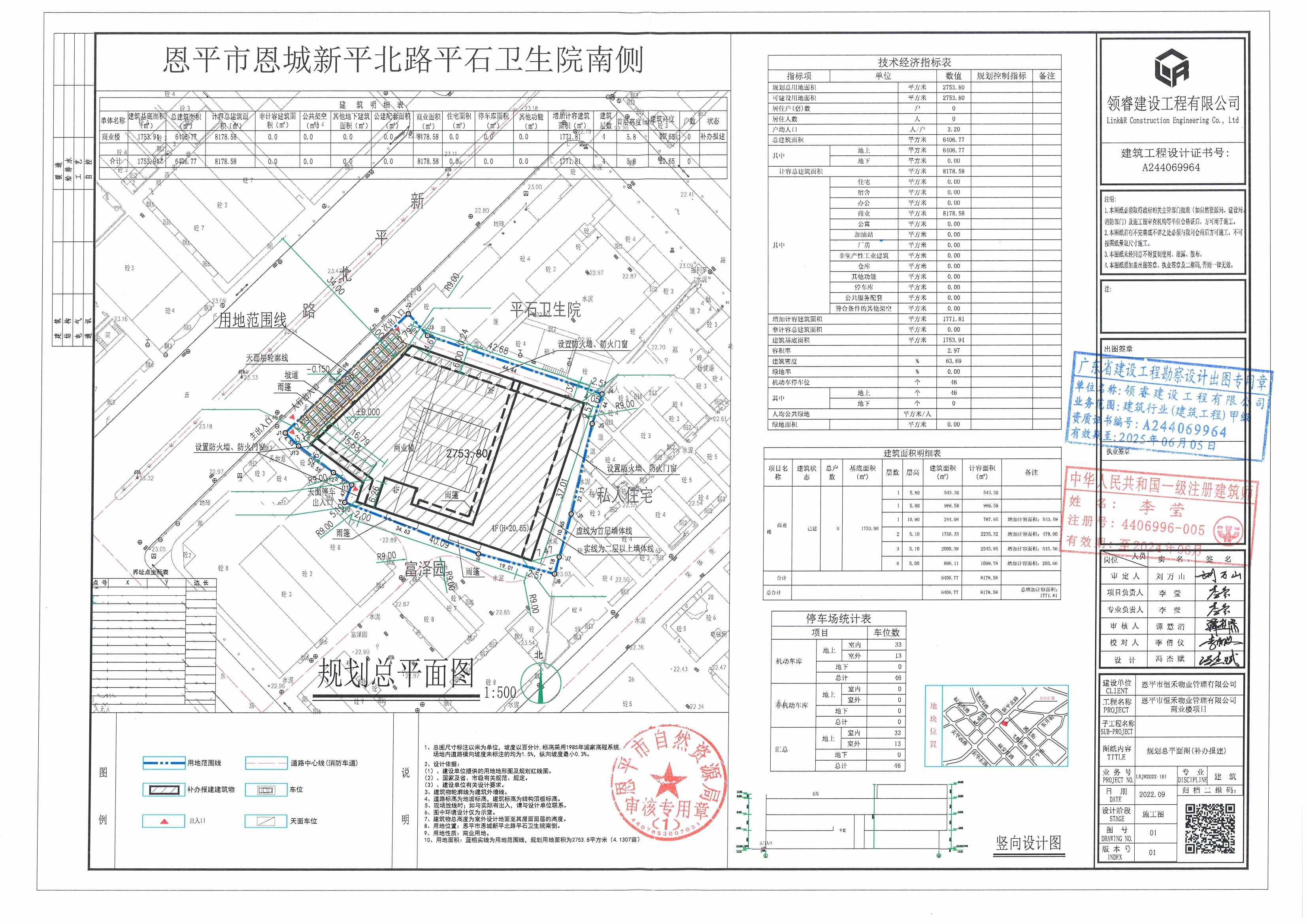 【批后公告】恩平市恩城新平北路平石卫生院南侧规划总平面图_00.jpg