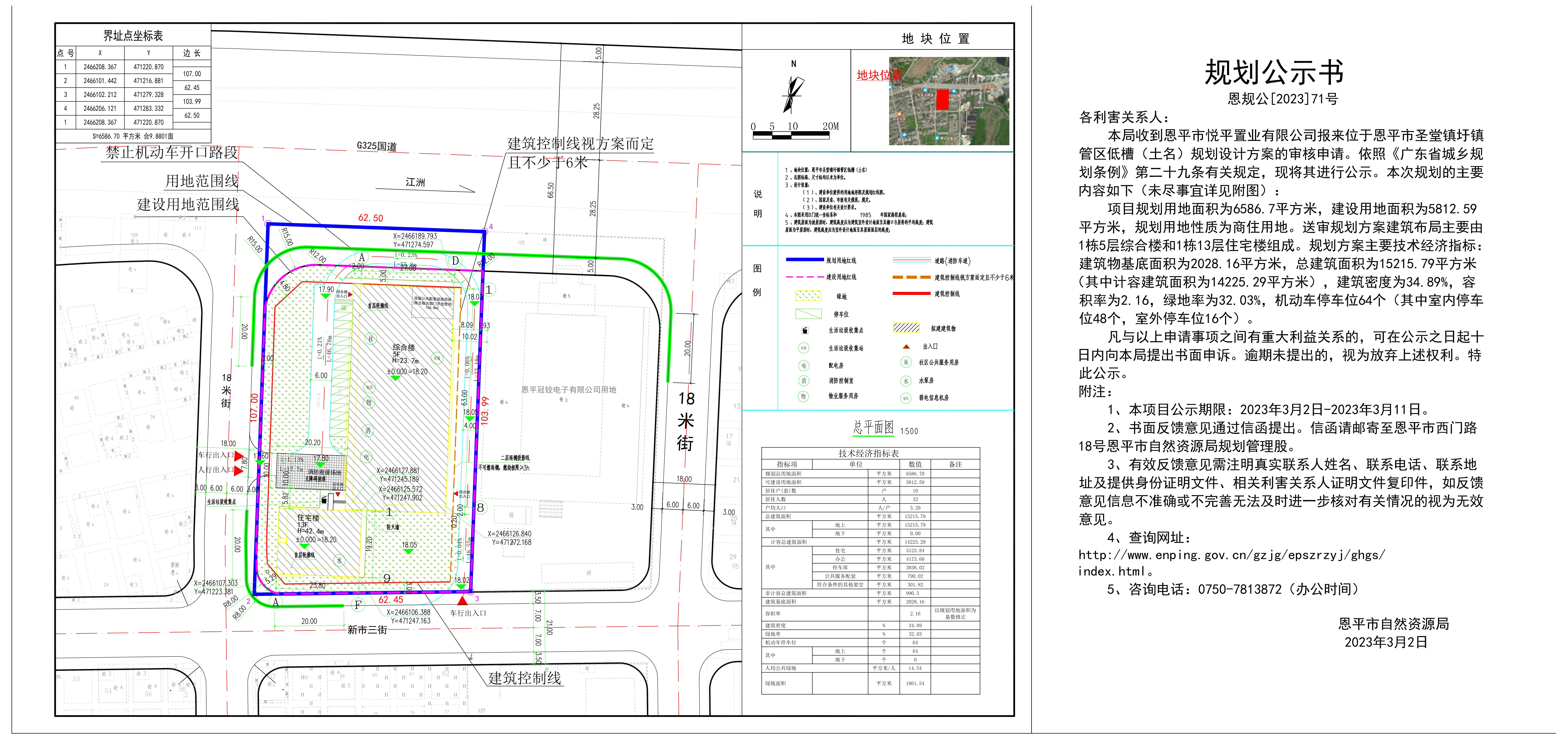 71.关于恩平市圣堂镇圩镇管区低槽（土名）规划总平面设计方案的公示_00.jpg