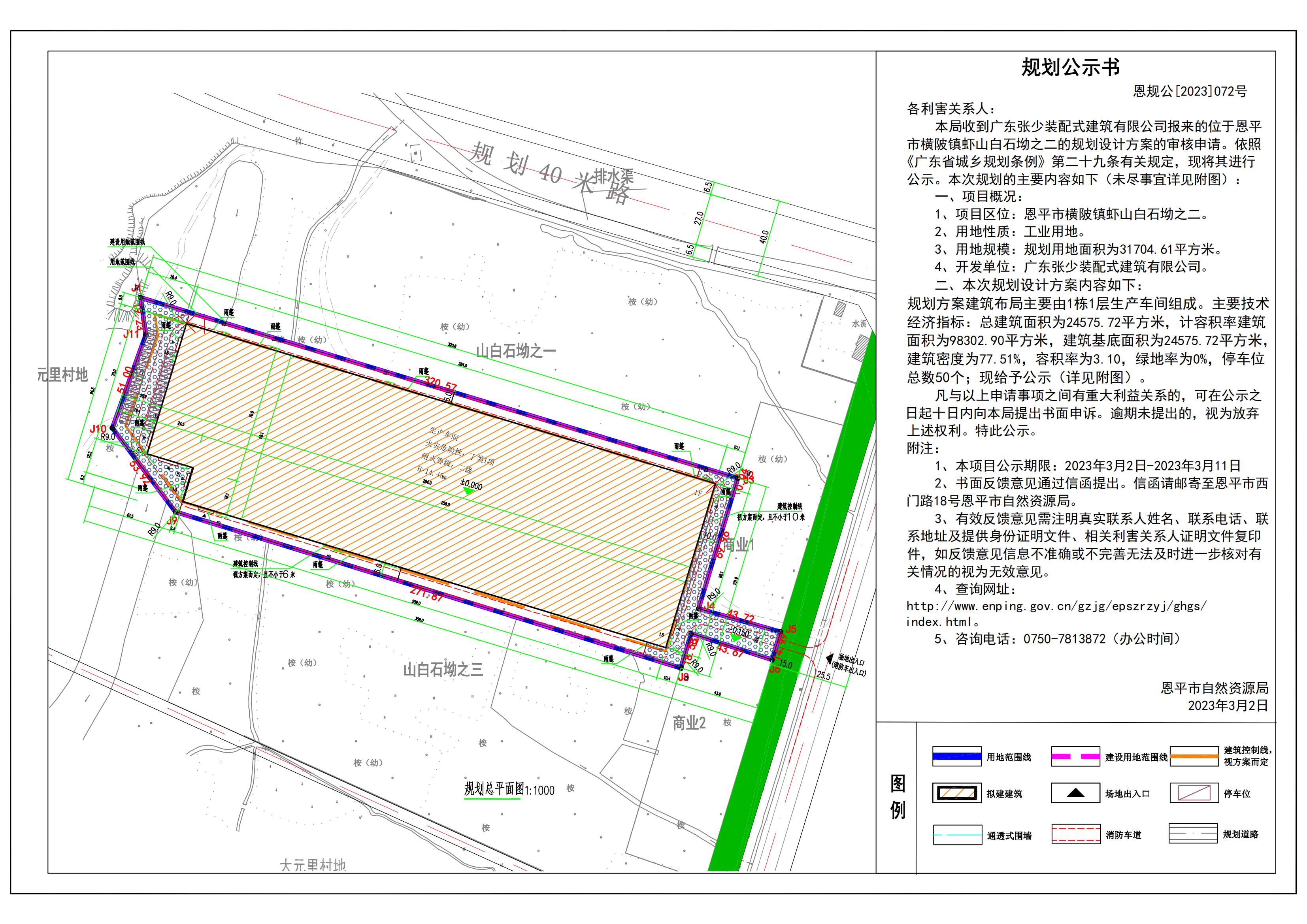 关于恩平市横陂镇虾山白石坳之二地块规划总平面设计方案公示_00.jpg