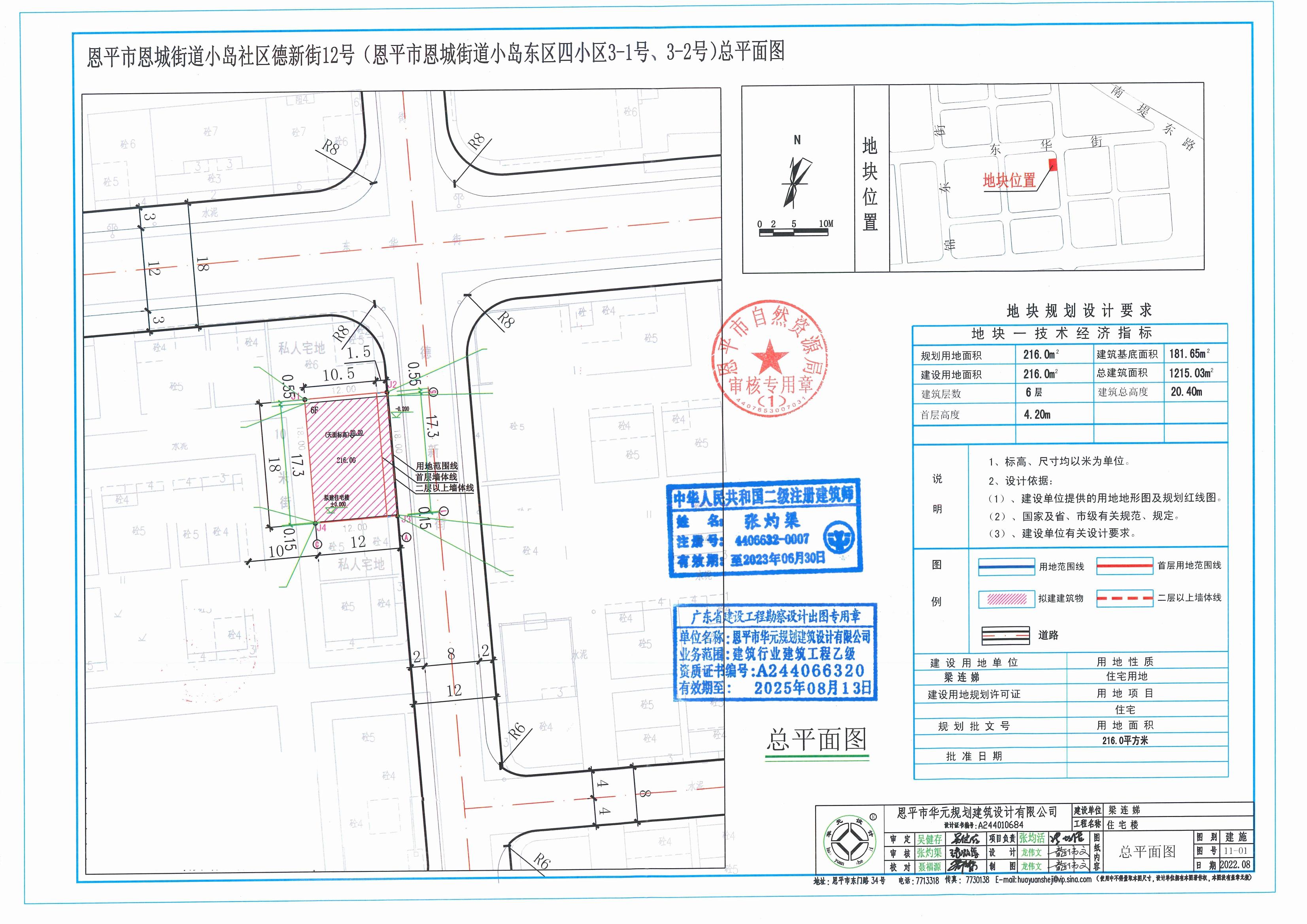 【批后公告】恩平市恩城街道小岛社区德新街12号（恩平市恩城街道小岛东区四小区3-1号、3-2号）总平面图_00.jpg