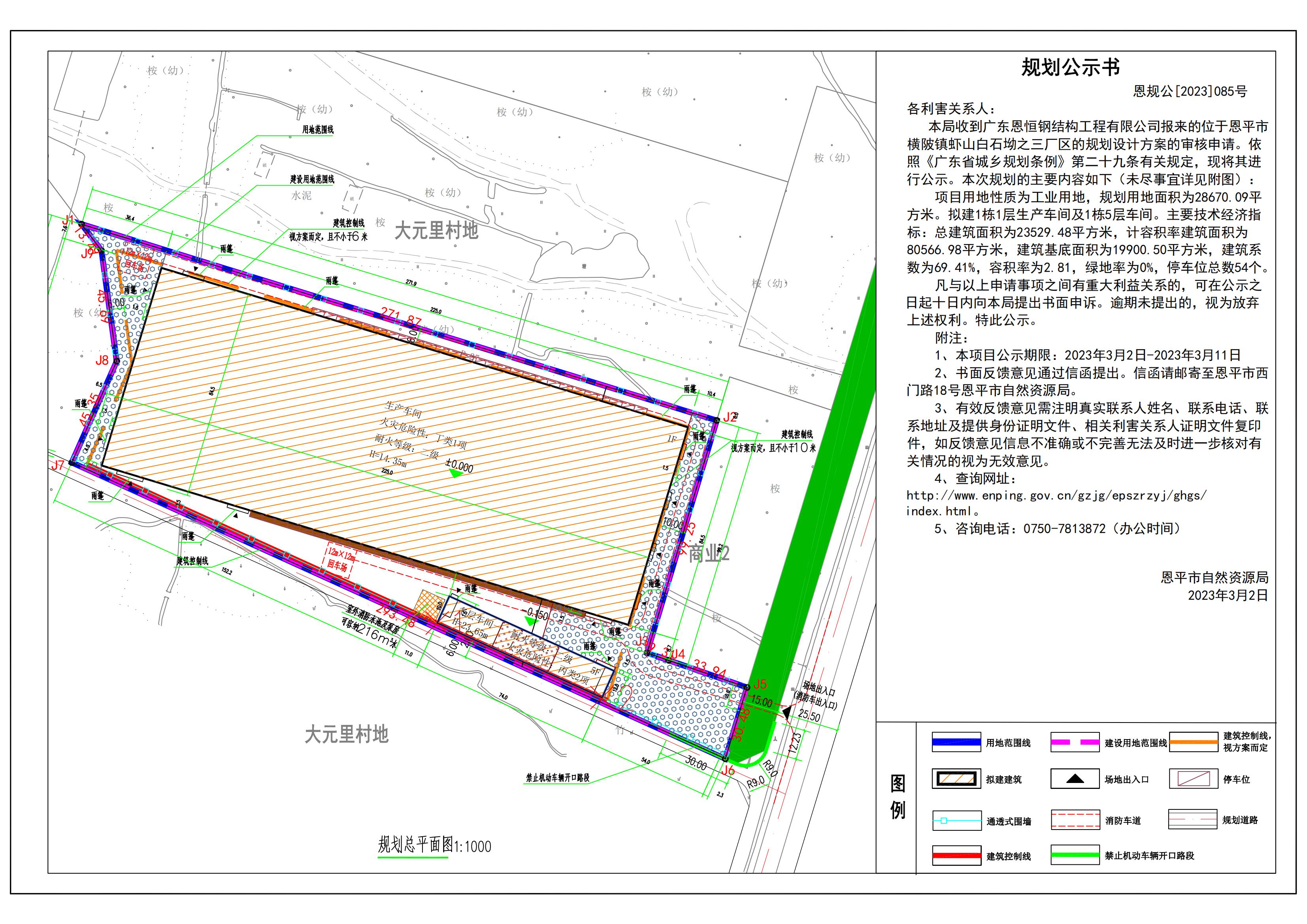 关于恩平市横陂镇虾山白石坳之三地块总平面规划设计图公示 (1) 布局2 (1)_00.jpg