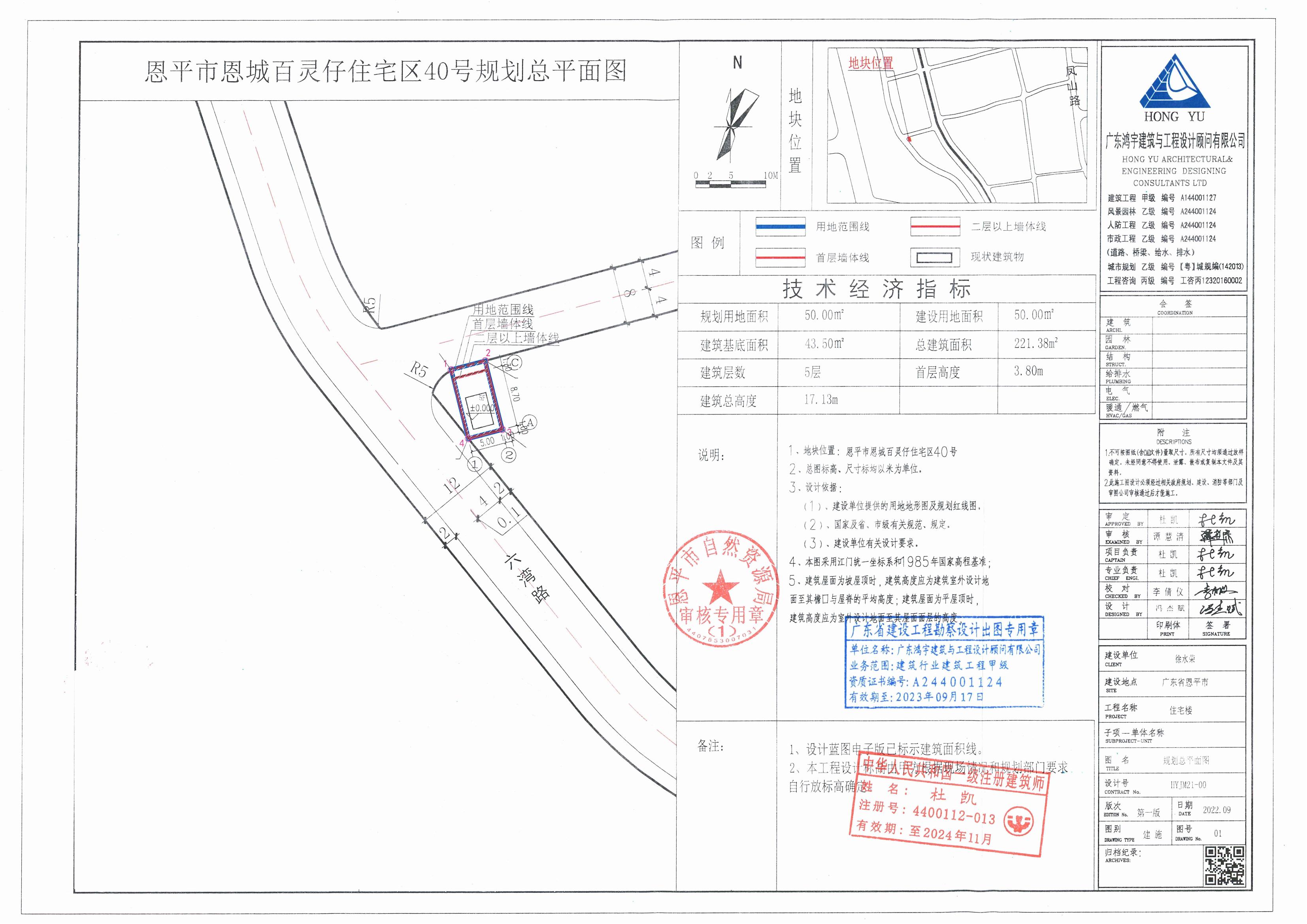 【批后公告】恩平市恩城百灵仔住宅区40号总平面图_00.jpg
