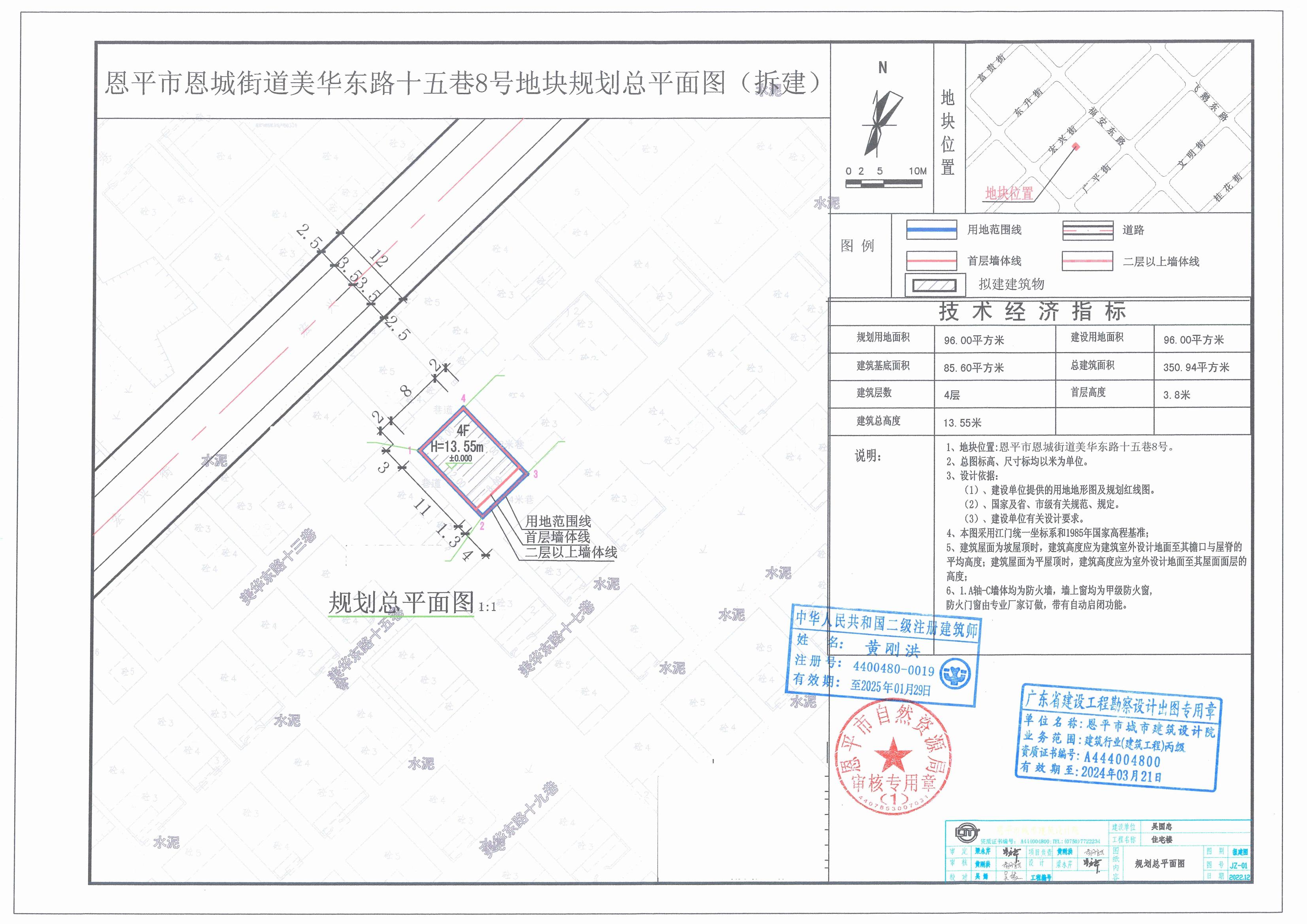 [批后公告]恩平市恩城街道美华东路十五巷8号_00.jpg