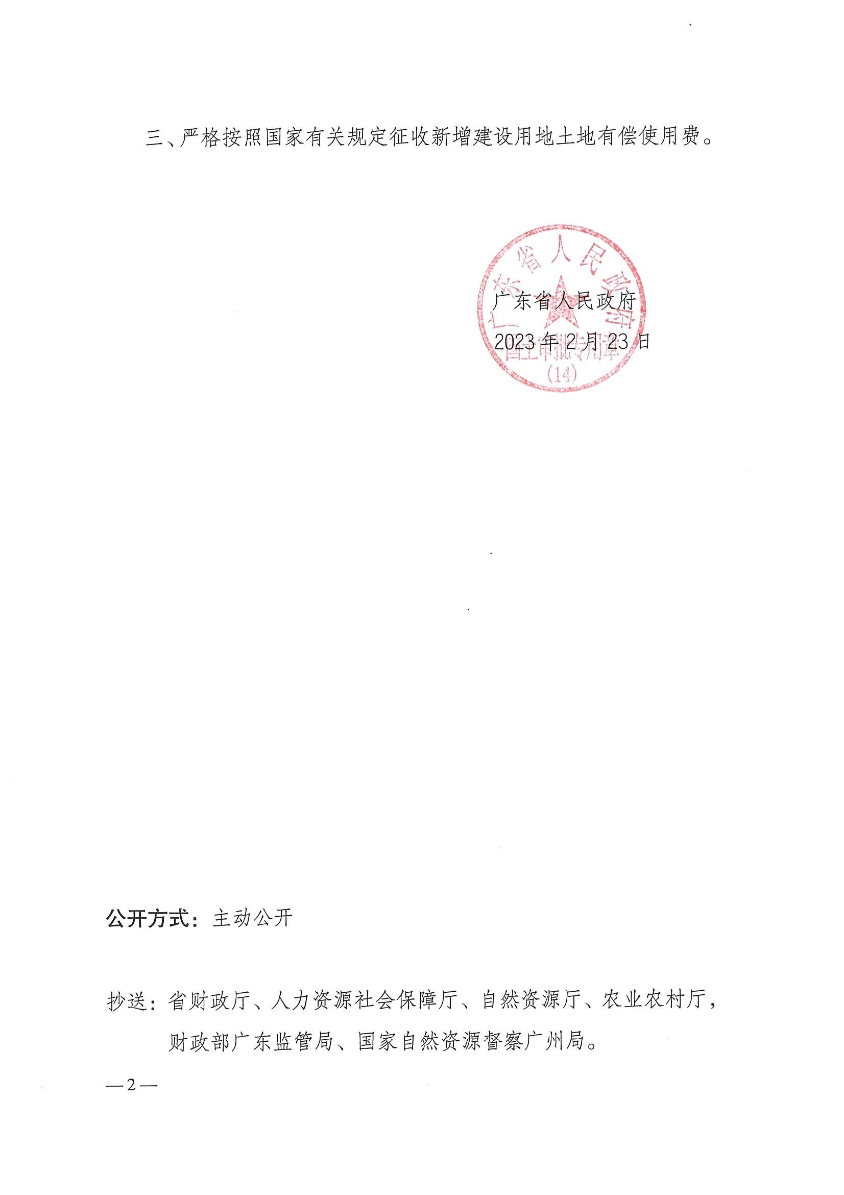 2022-08 粤府土审（14）〔2023〕27号-广东省人民政府关于恩平市2022年度第八批次城镇建设用地的批复_01.jpg