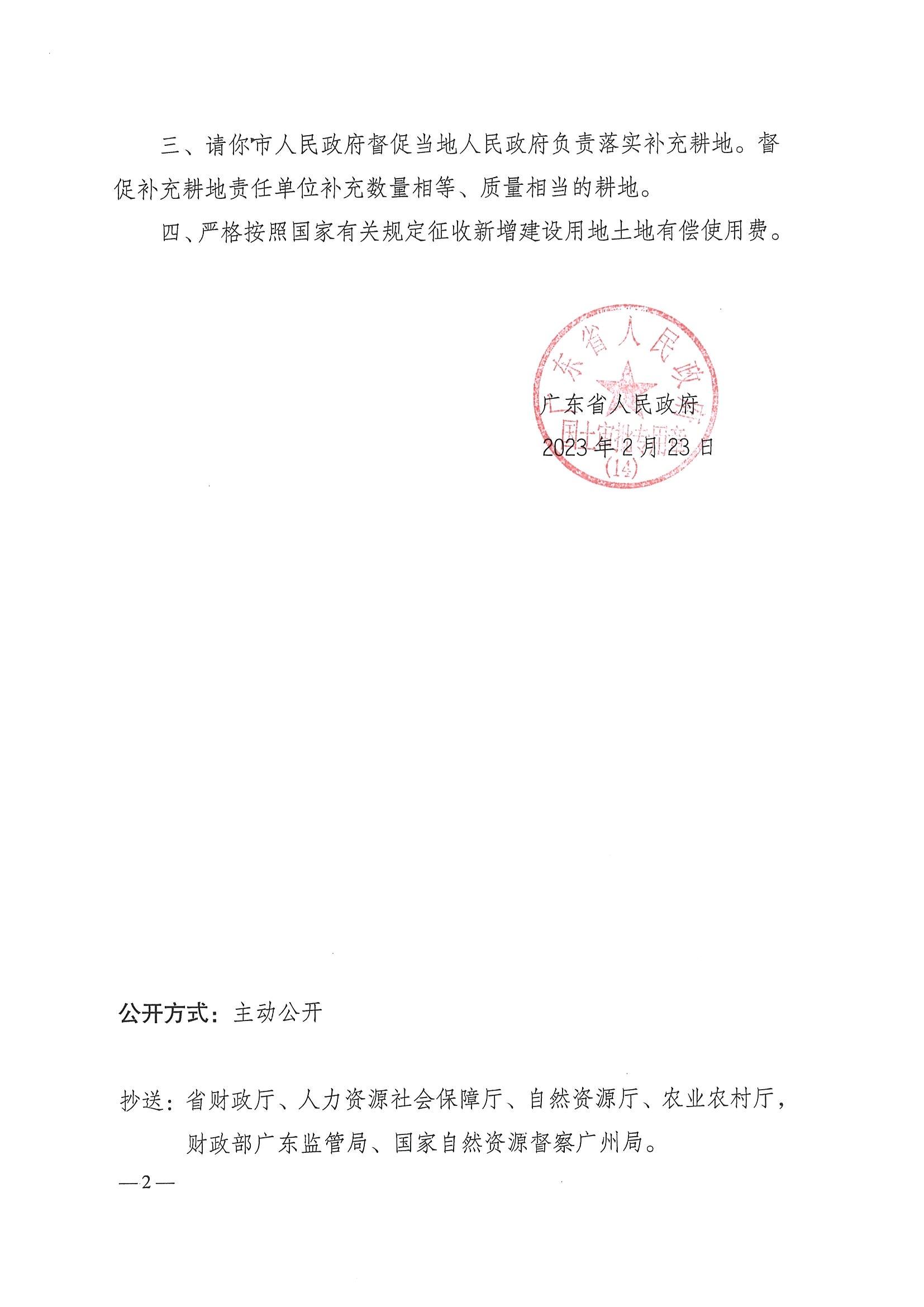 2022-09 粤府土审（14）〔2023〕28号-广东省人民政府关于恩平市2022年度第九批次城镇建设用地的批复_01.jpg