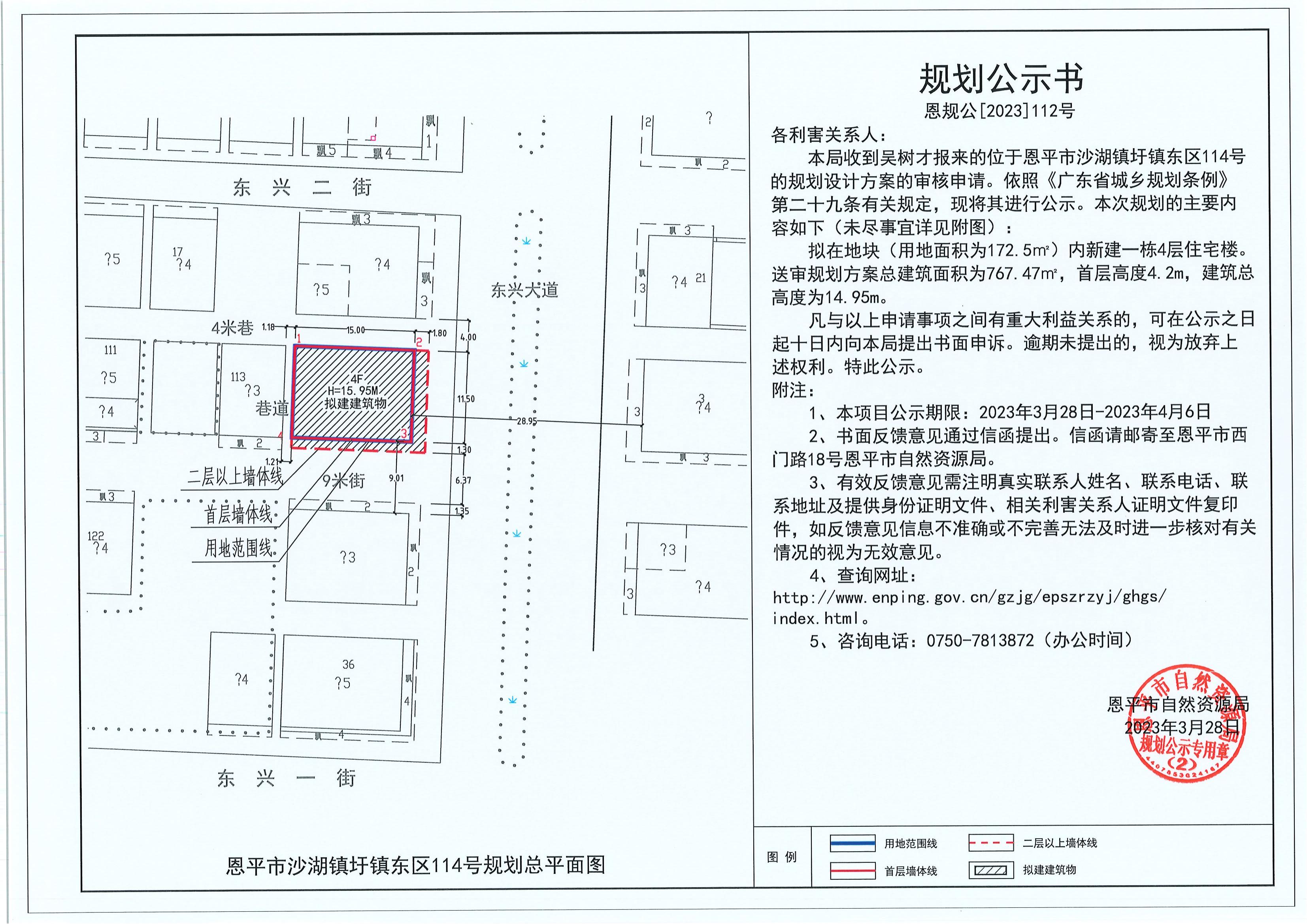 112.关于恩平市沙湖镇圩镇东区114号（吴树才）的规划公示书_00.jpg