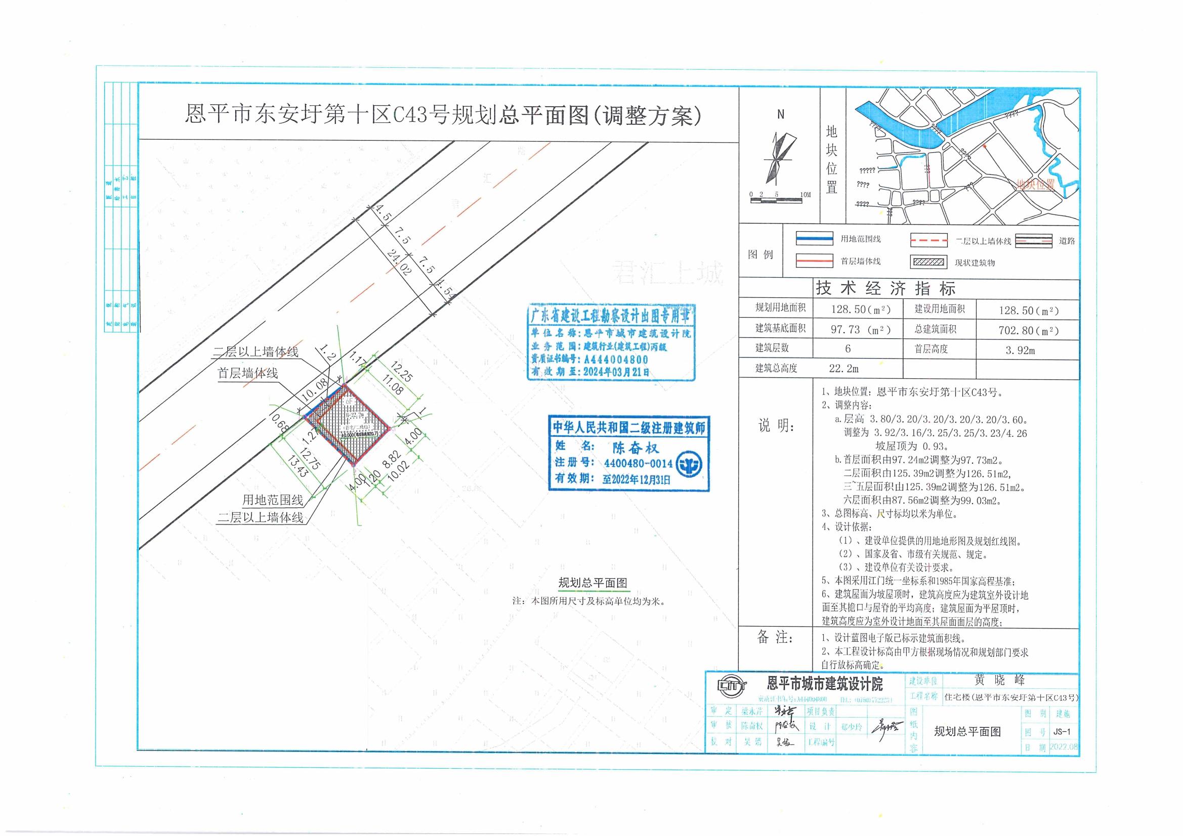 [批后公告]恩平市东安圩第十区C43号_00.jpg