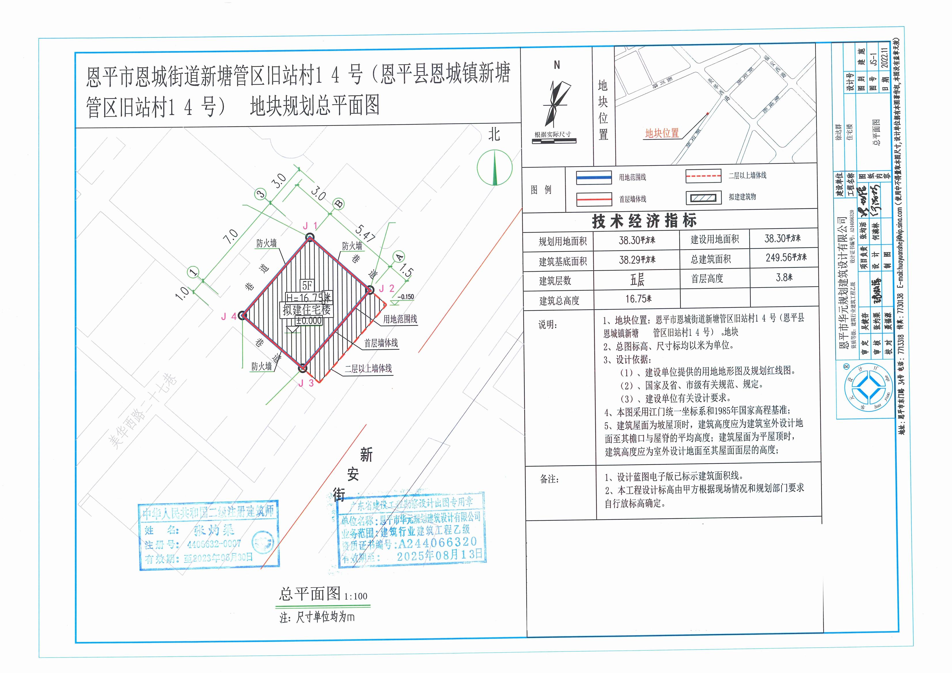 [批后公告]恩平市恩城街道新塘管区旧站村14号（恩平县恩城镇新塘管区旧站村14号）_00.jpg