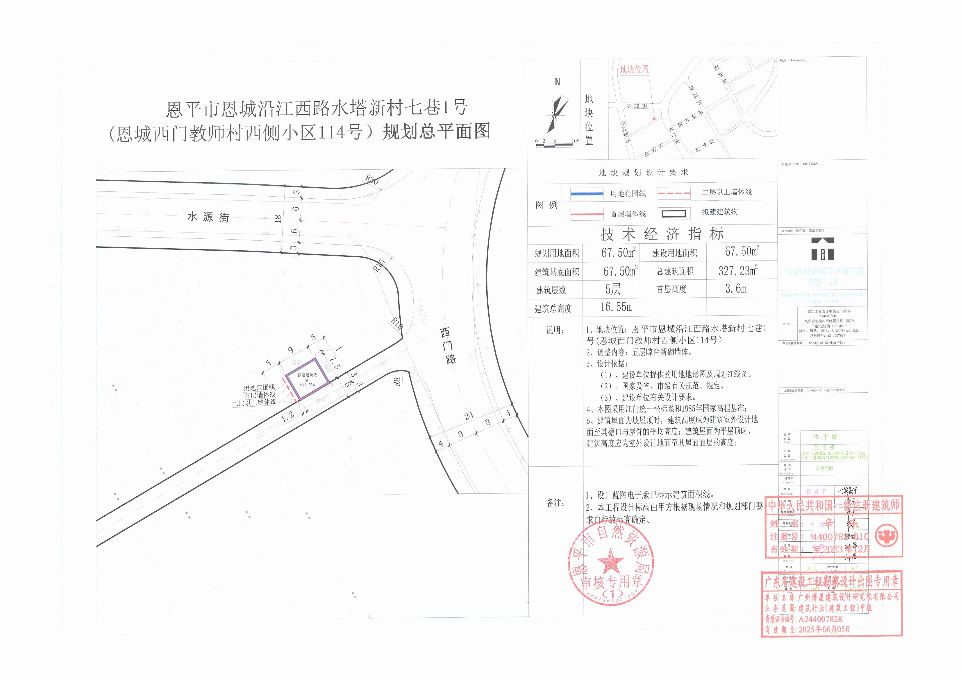 [批后公告]恩平市恩城沿江西路水塔新村七巷1号（恩城西门教师村西侧小区114号）_00.jpg