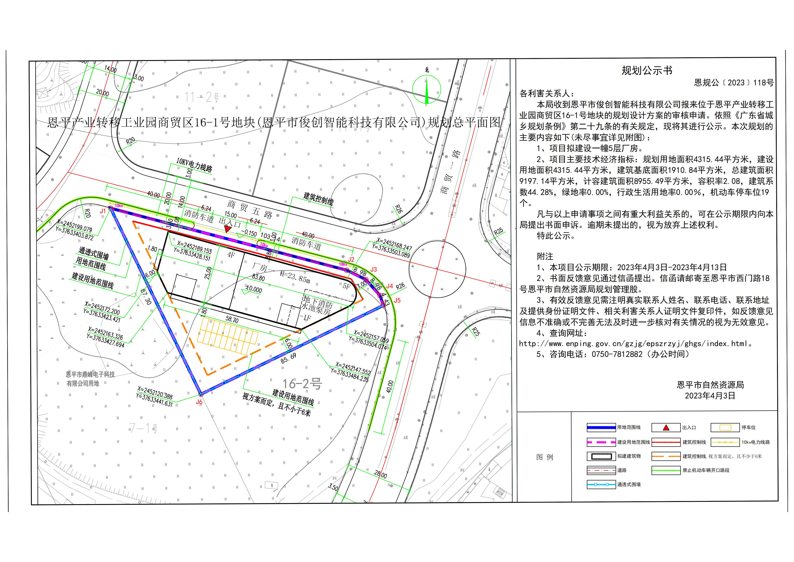 关于恩平产业转移工业园商贸区16-1号地块（恩平市俊创智能科技有限公司）规划设计方案的公示 布局1 (1)_00.jpg