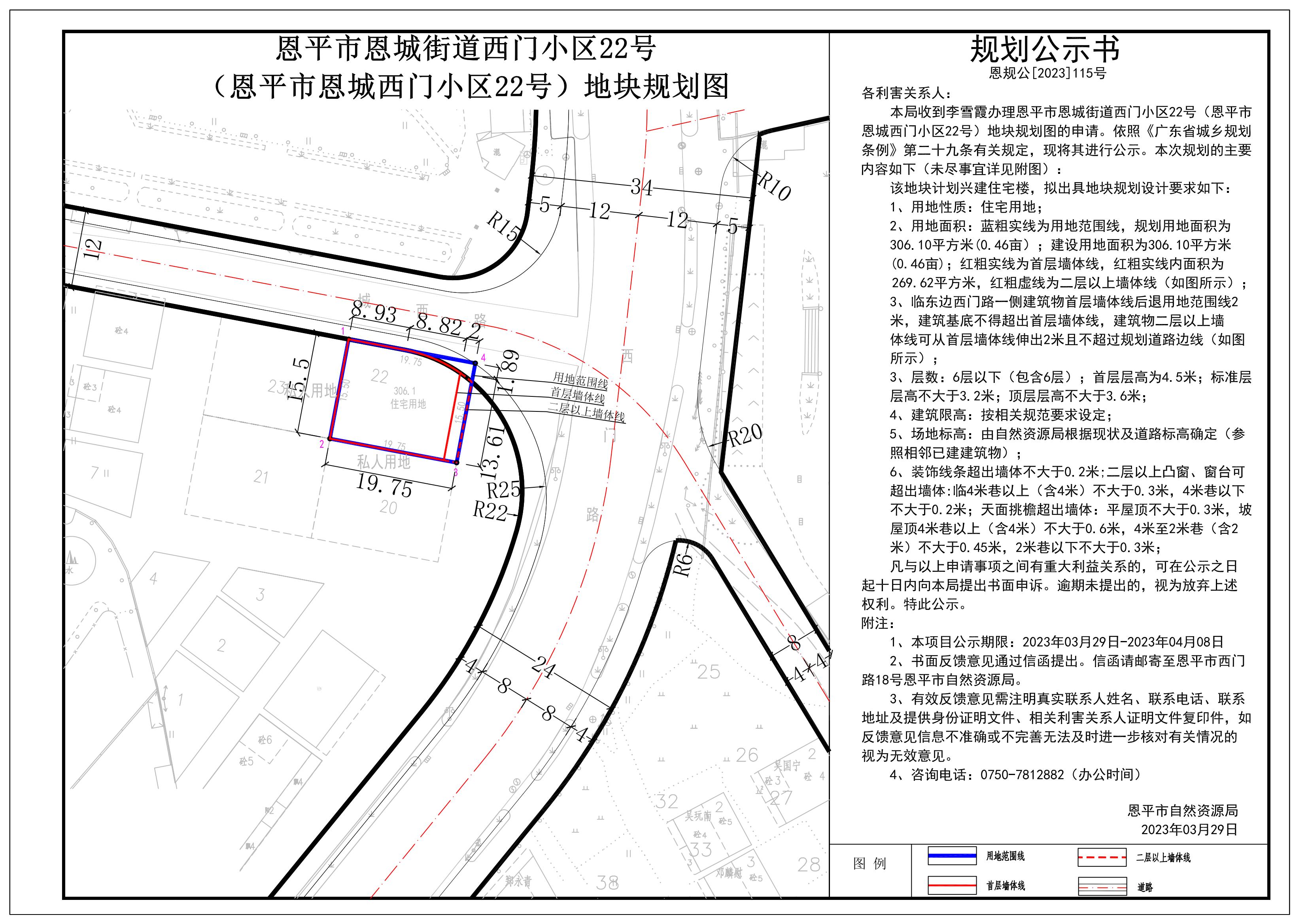 恩规公[2023]115号关于恩平市恩城街道西门小区22号（恩平市恩城西门小区22号）地块规划图的公示 Model (1)_00.jpg