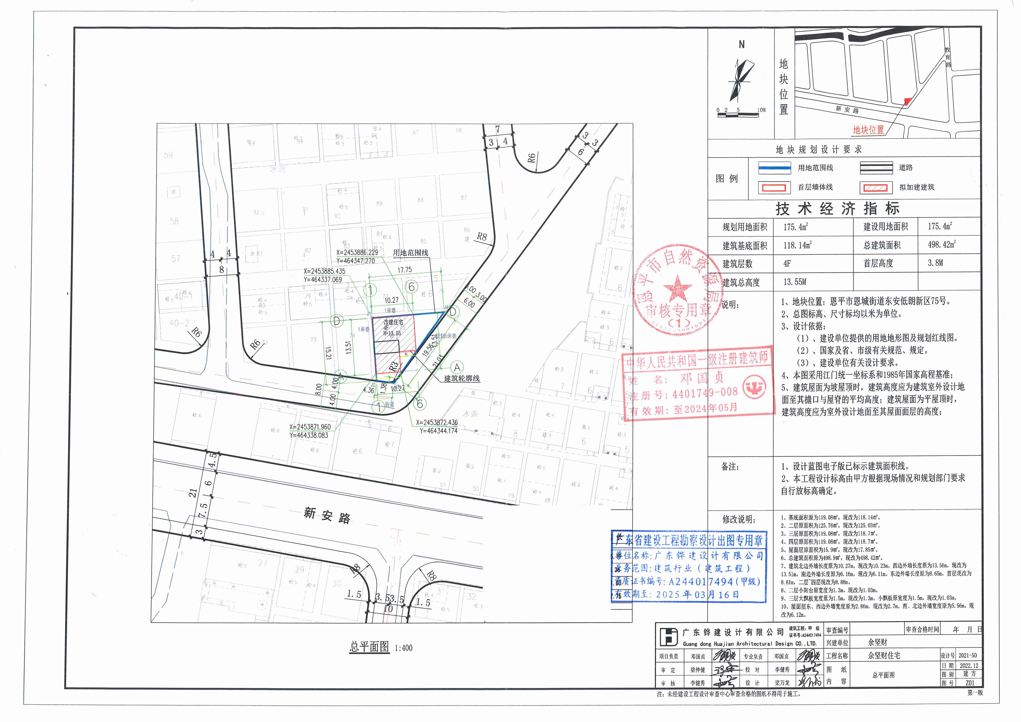 【批后公告】恩平市恩城街道东安低朗新区75号（余坚财）总平面图_00.jpg