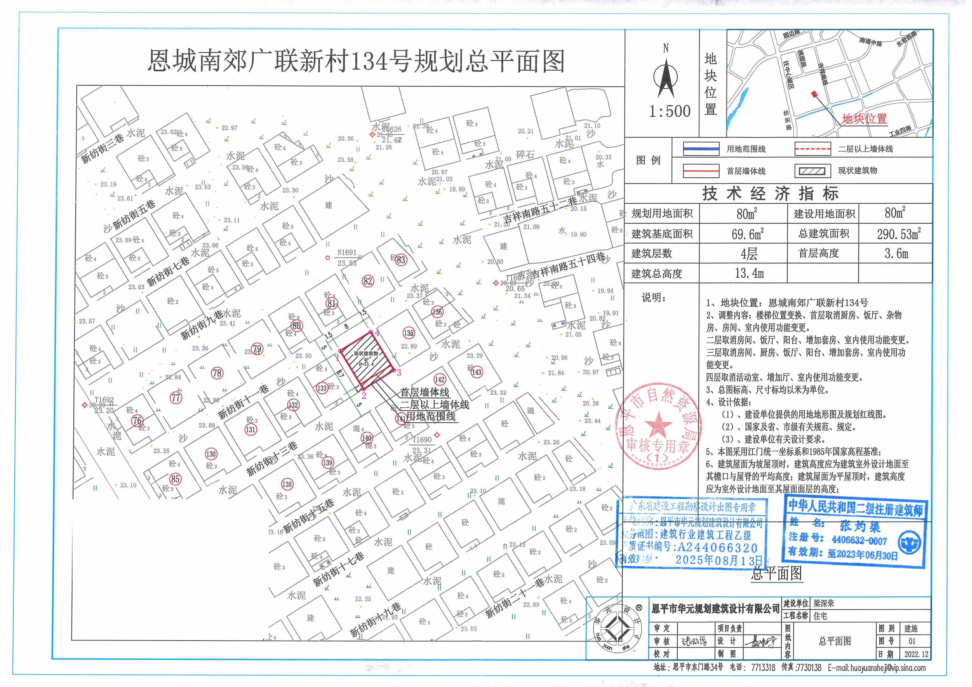 [批后公告]恩城南郊广联新村134号_00.jpg