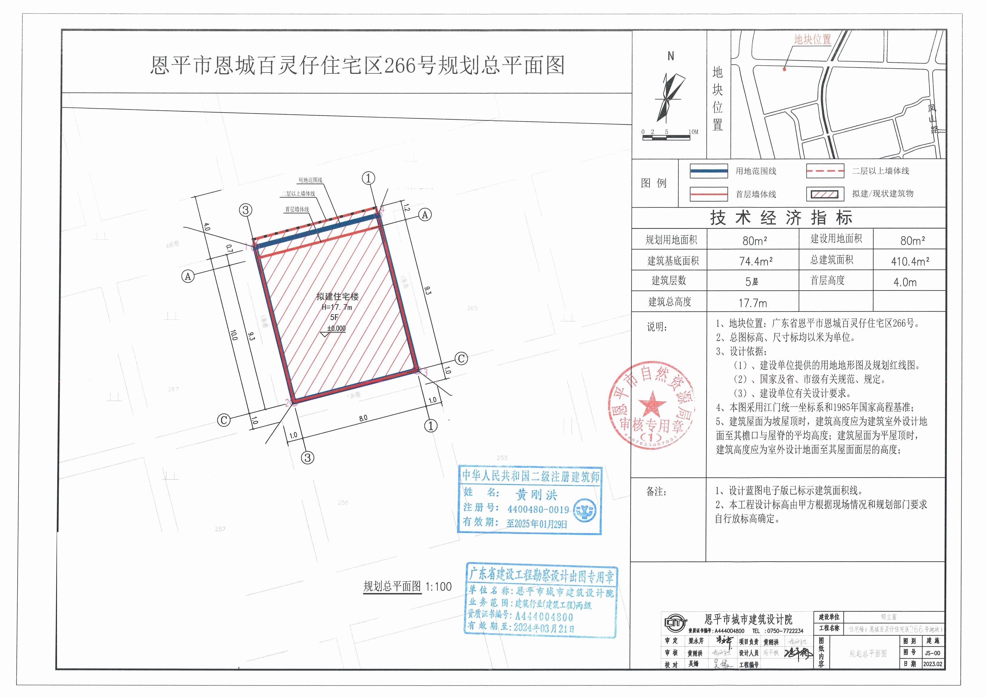 [批后公告]恩平市恩城百灵仔住宅区266号_00.jpg