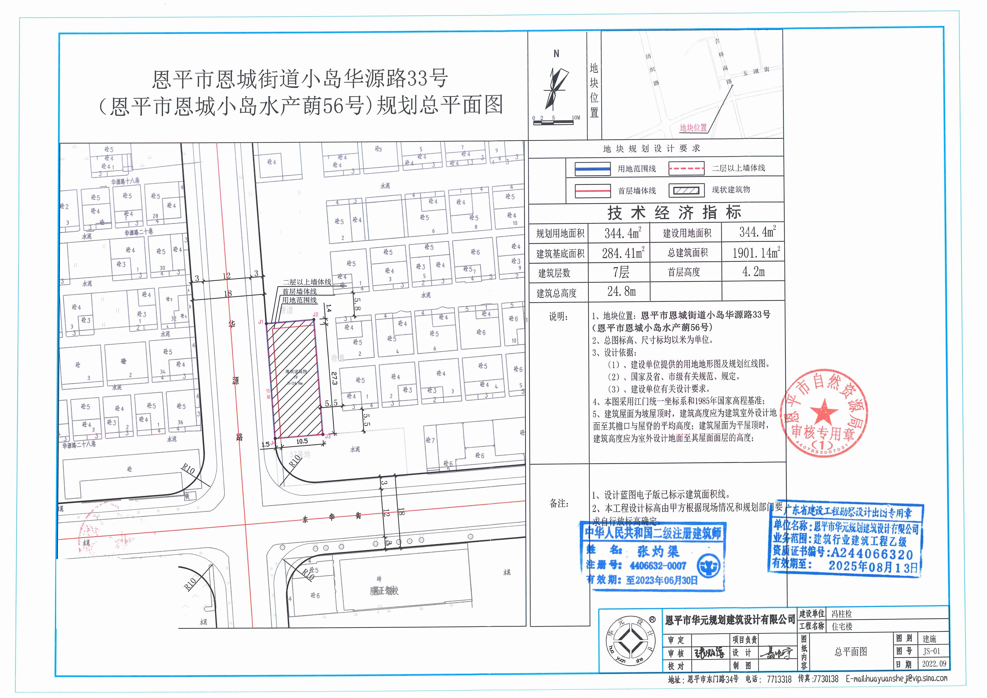 【批后公告】恩平市恩城街道小岛华源路33号（恩平市恩城小岛水产蓢56号）总平面图_00.jpg