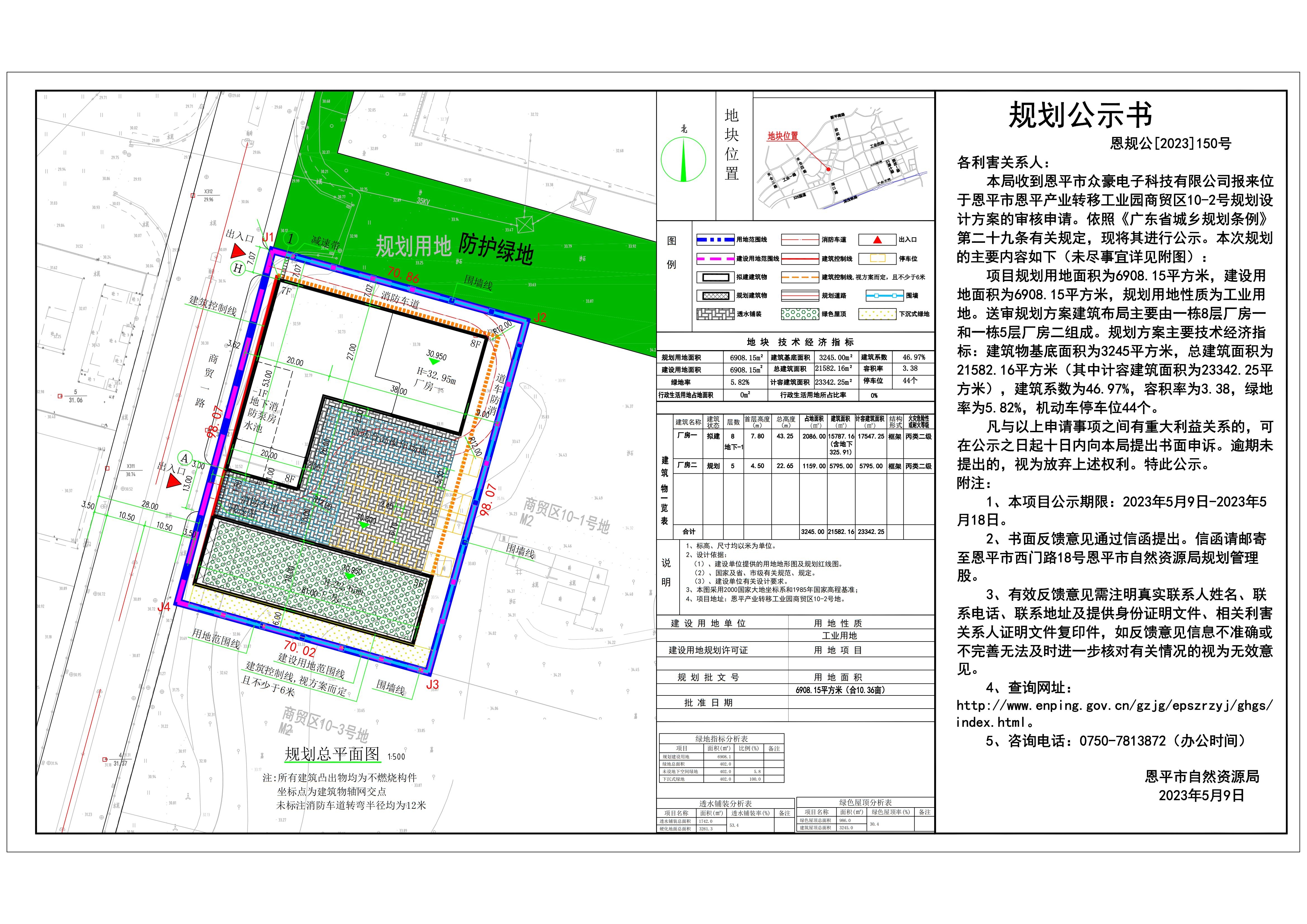 150.关于恩平市恩平产业转移工业园商贸区10-2号（恩平市众豪电子科技有限公司）规划设计方案的公示 Model (1)_00.jpg