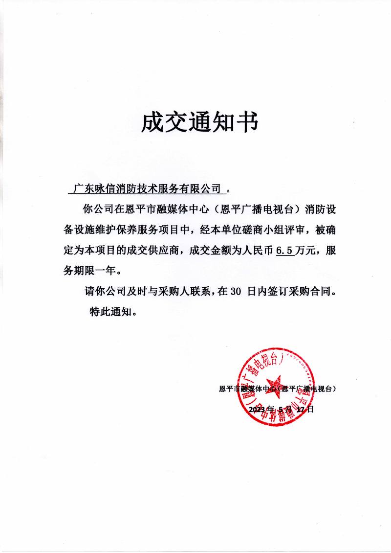 成交通知书_00.png