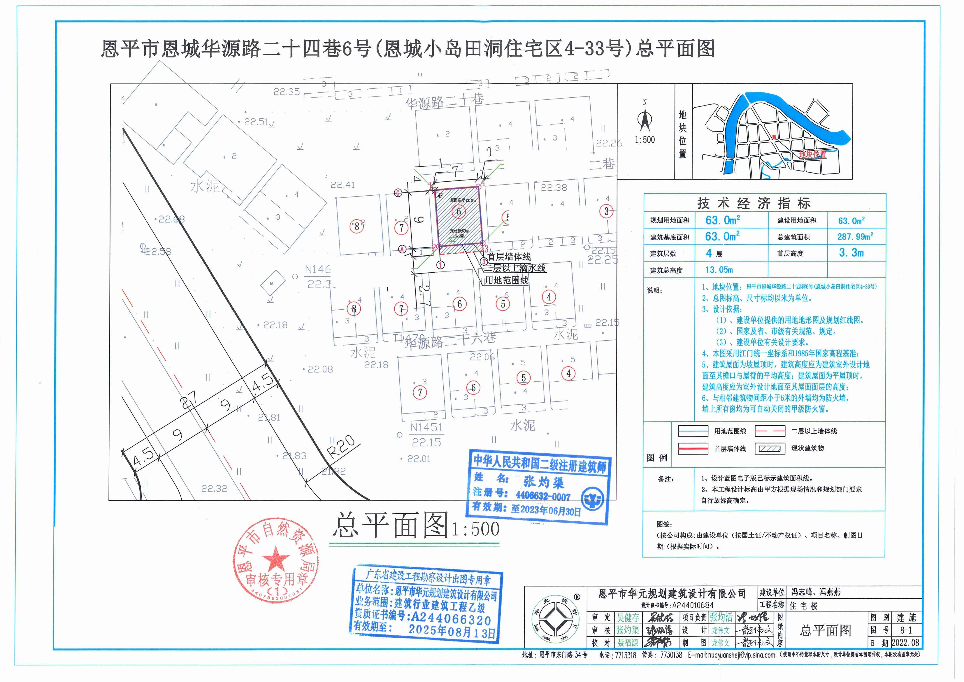 【批后公告】恩平市恩城华源路二十四巷6号总平面图_00.jpg