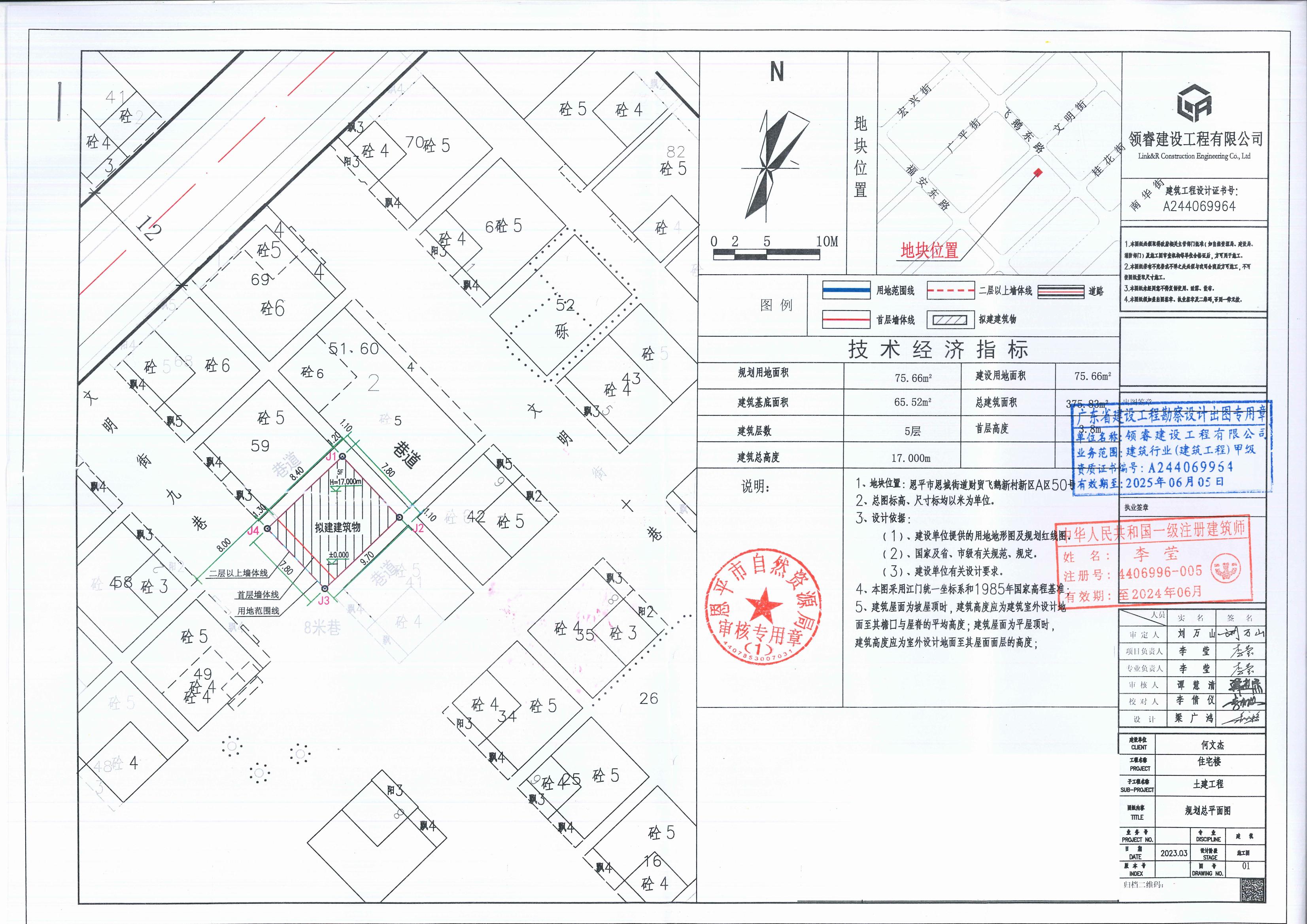 【批后公告】恩平市恩城街道财贸飞鹅新村新区A区50号总平面图_00.jpg