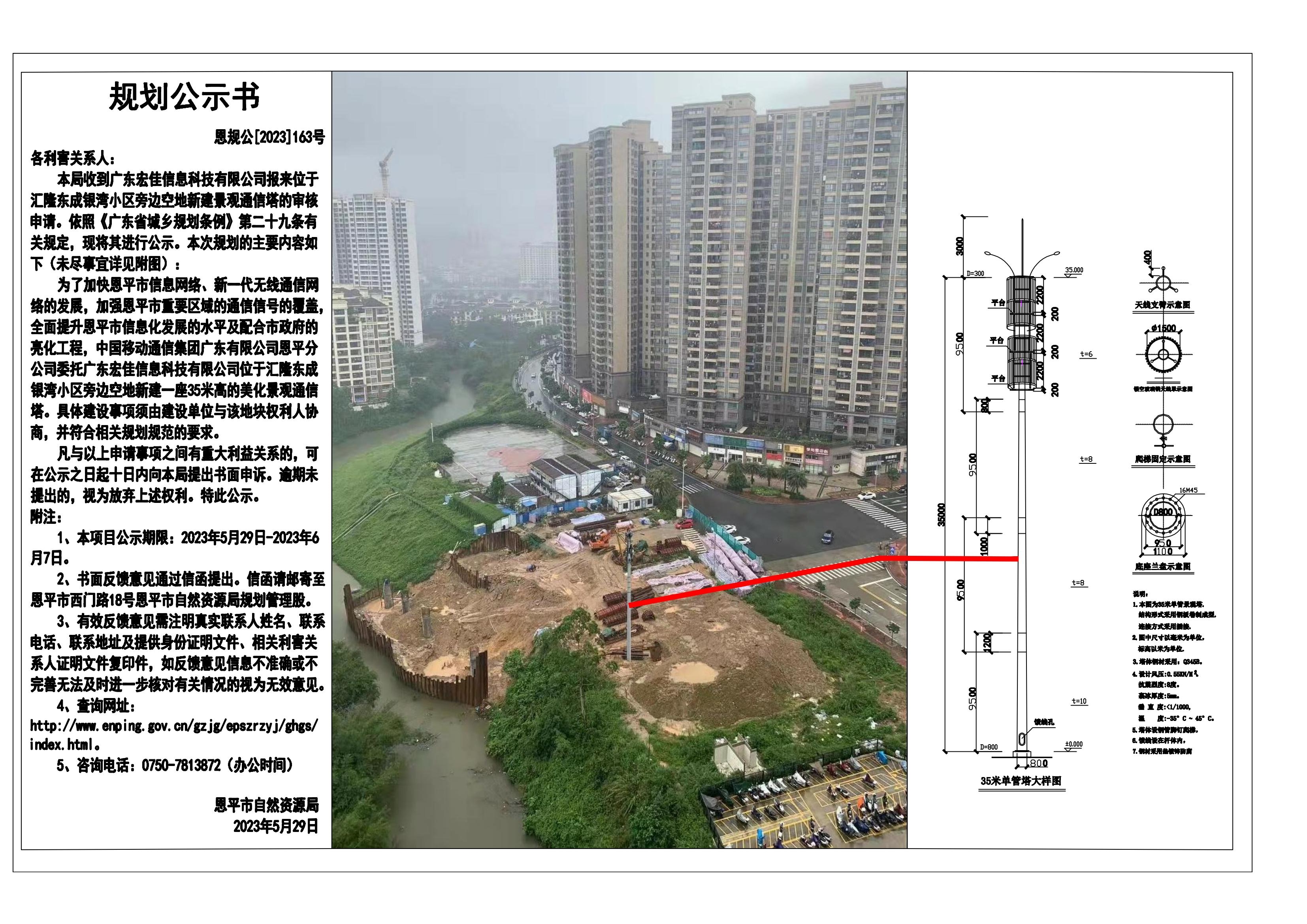 163.关于汇隆东成银湾地块旁的空地新建美化景观塔的公示_00.jpg