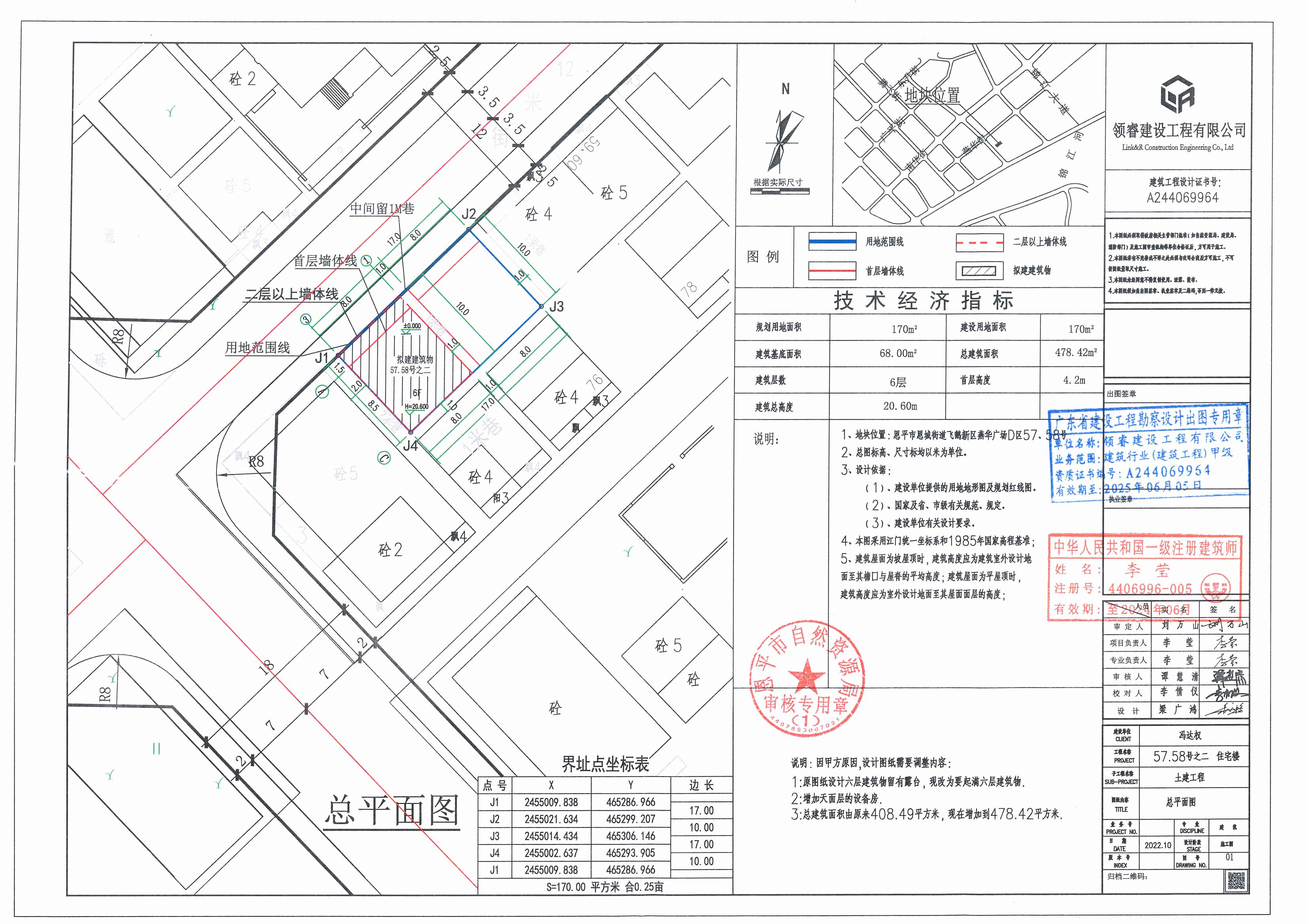 【批后公告】恩平市恩城街道飞鹅新区燕华广场D区57、58号（恩平市恩城飞鹅新区燕华广场D区57、58号）之二总平面图_01.jpg