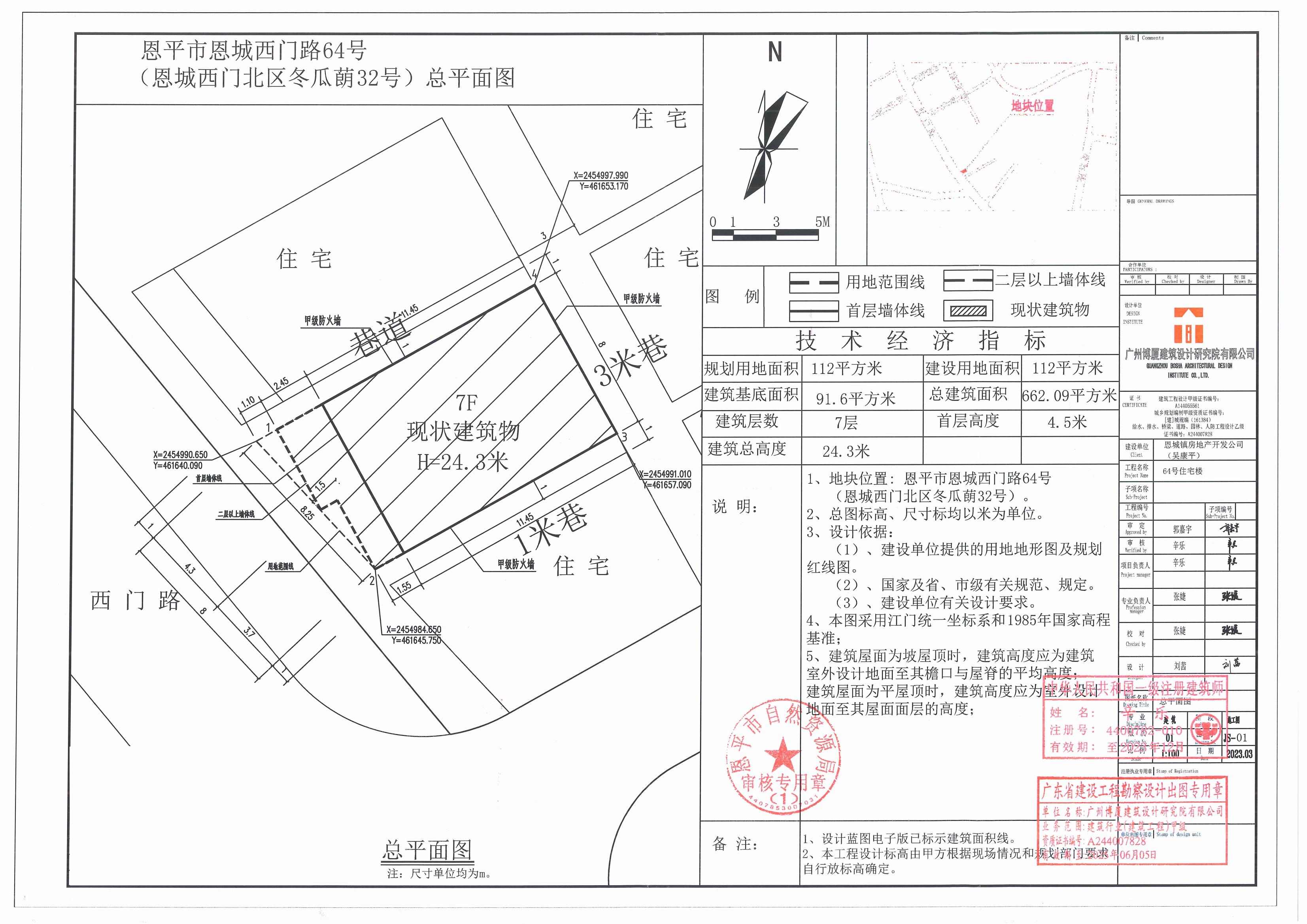 【批后公告】恩平市恩城西门路64号（恩城西门北区冬瓜蓢32号）总平面图_00.jpg