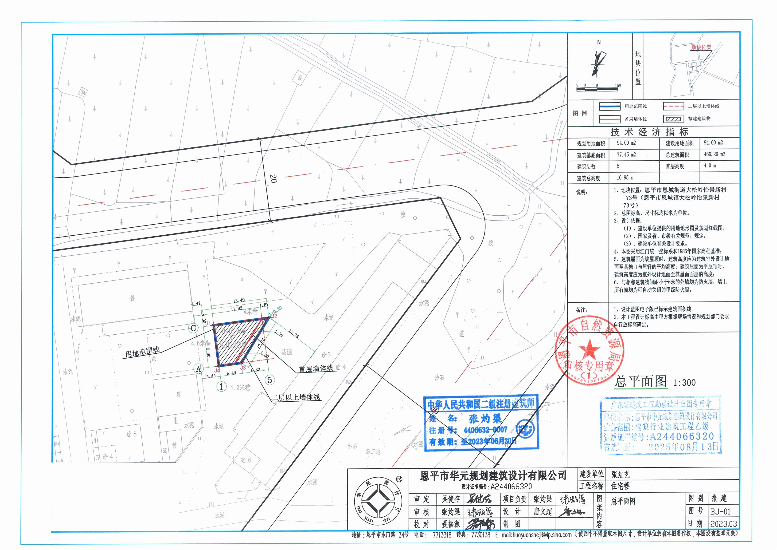 【批后公告】恩平市恩城街道大松岭怡景新村73号总平面图_00.jpg