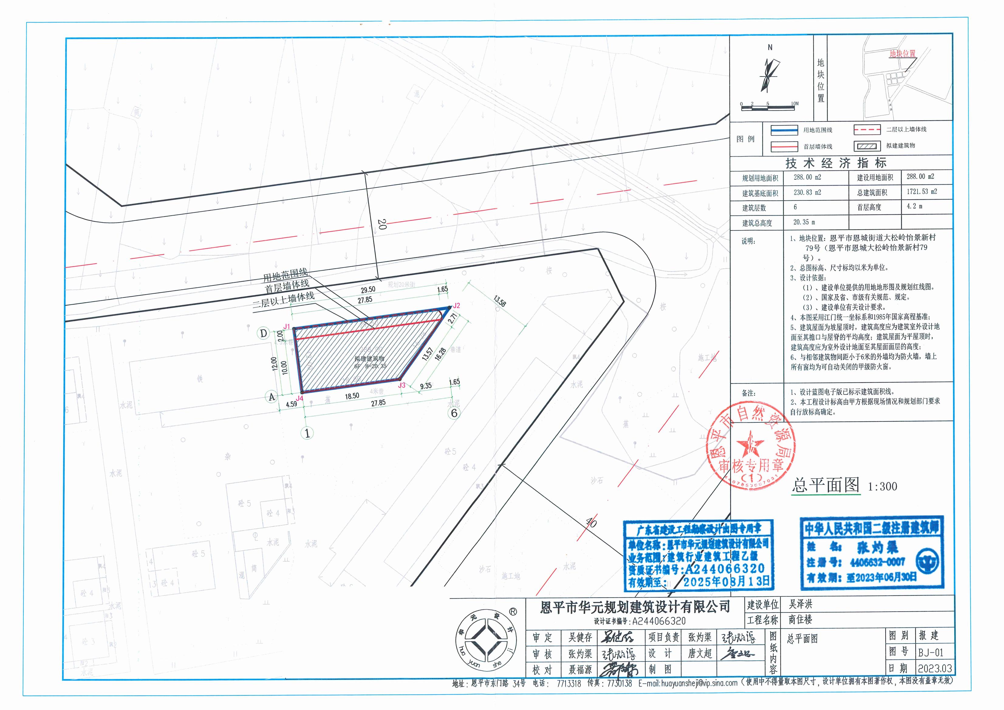 【批后公告】恩平市恩城街道大松岭怡景新村79号（恩平市恩城大松岭怡景新村79号）总平面图_00.jpg
