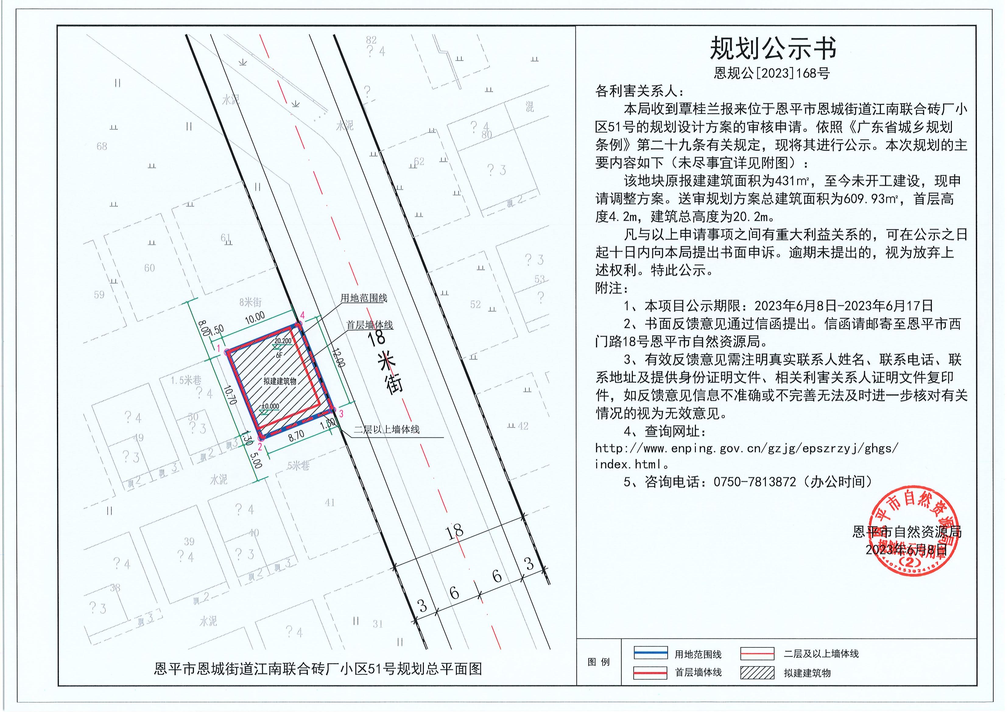 168.关于恩平市恩城街道江南联合砖厂小区51号（覃桂兰）的规划公示书_00.jpg