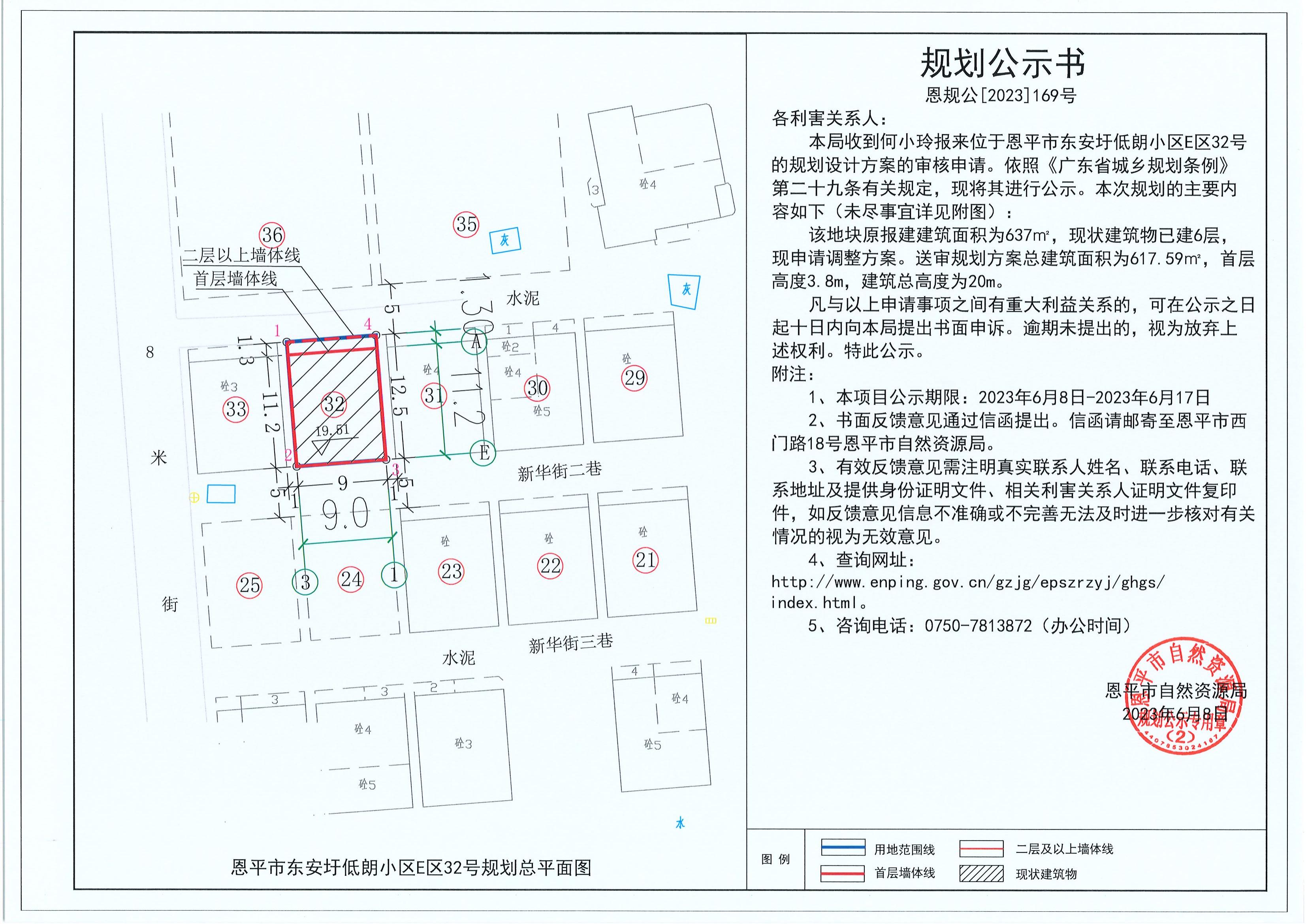 169.关于恩平市东安圩低朗小区E区32号（何小玲）的规划公示书_00.jpg