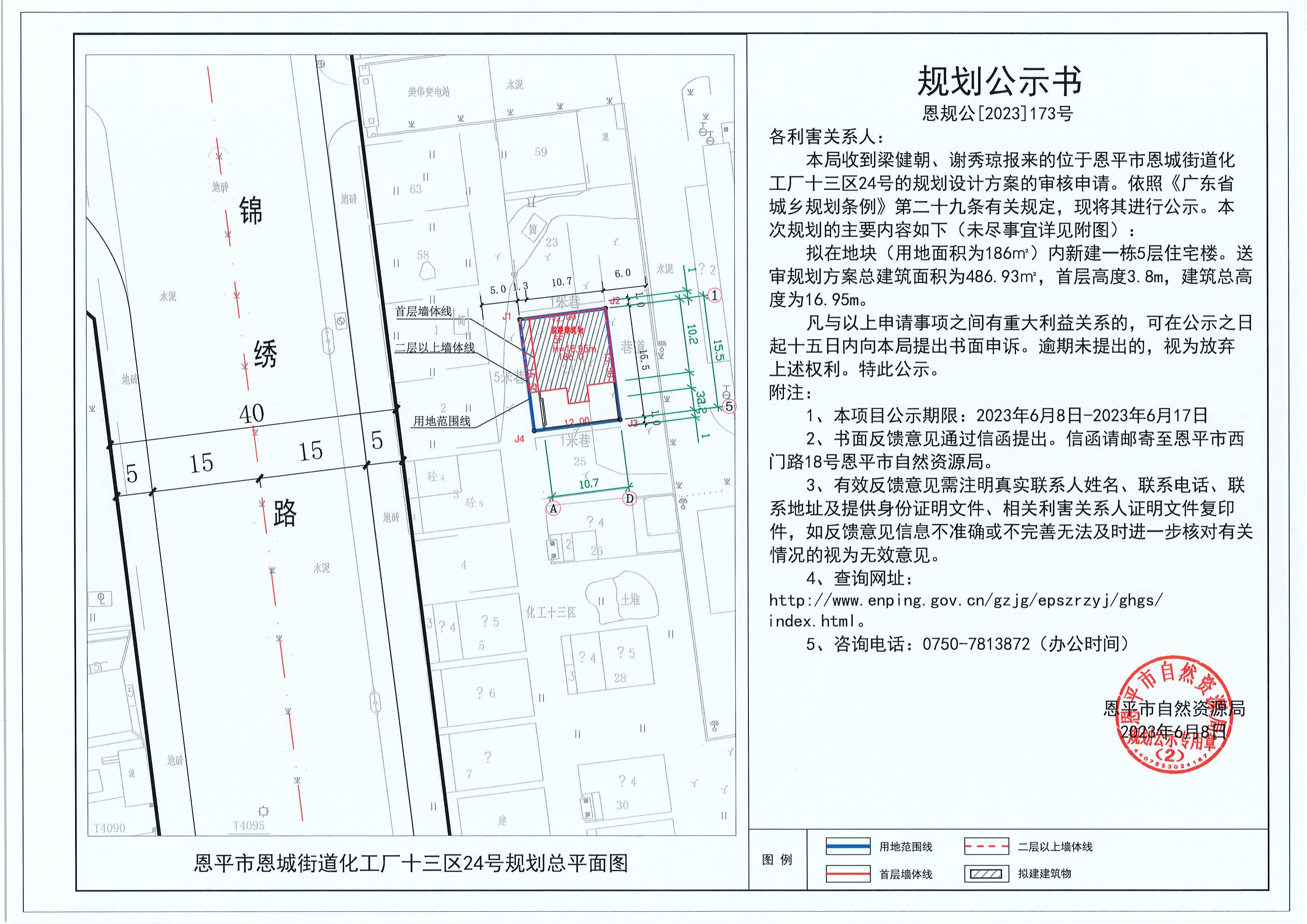 173.关于恩平市恩城街道化工厂十三区24号（梁健朝、谢秀琼）的规划公示书_00.jpg