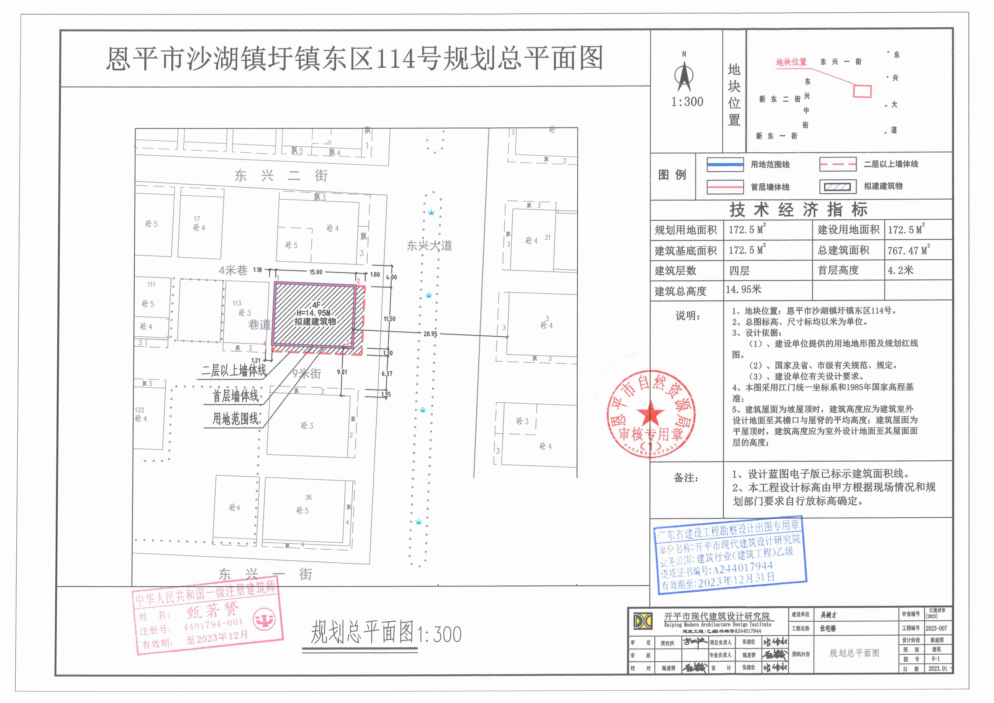 【批后公告】恩平市沙湖镇圩镇东区114号_00.jpg