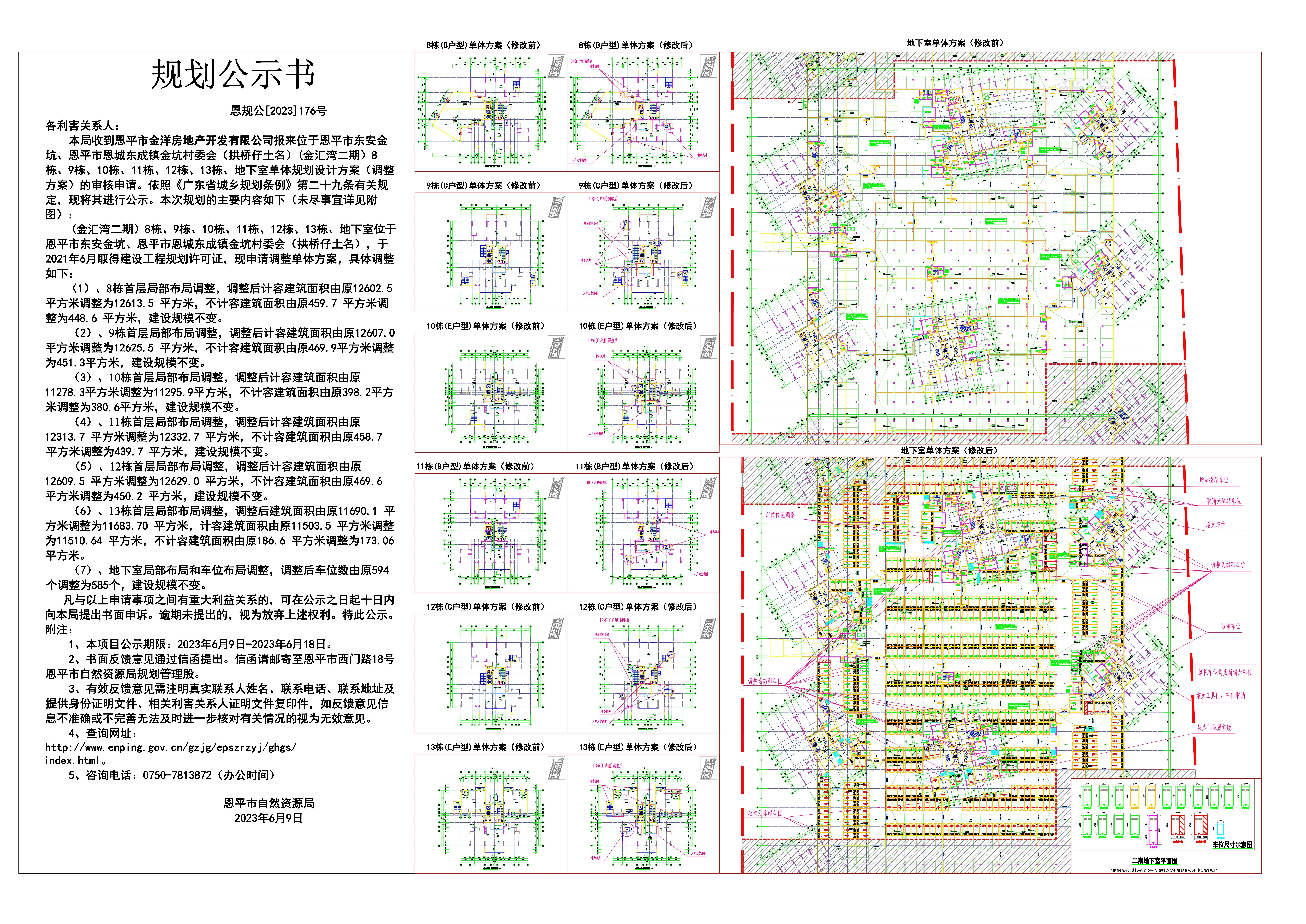 176.关于恩平市东安金坑、恩平市东成镇金坑村委会（拱桥仔土名）金汇湾二期8栋、9栋、10栋、11栋、12栋、13栋、地下室单体规划设计方案（调整方案）的公示-1_t3-Model_00.jpg
