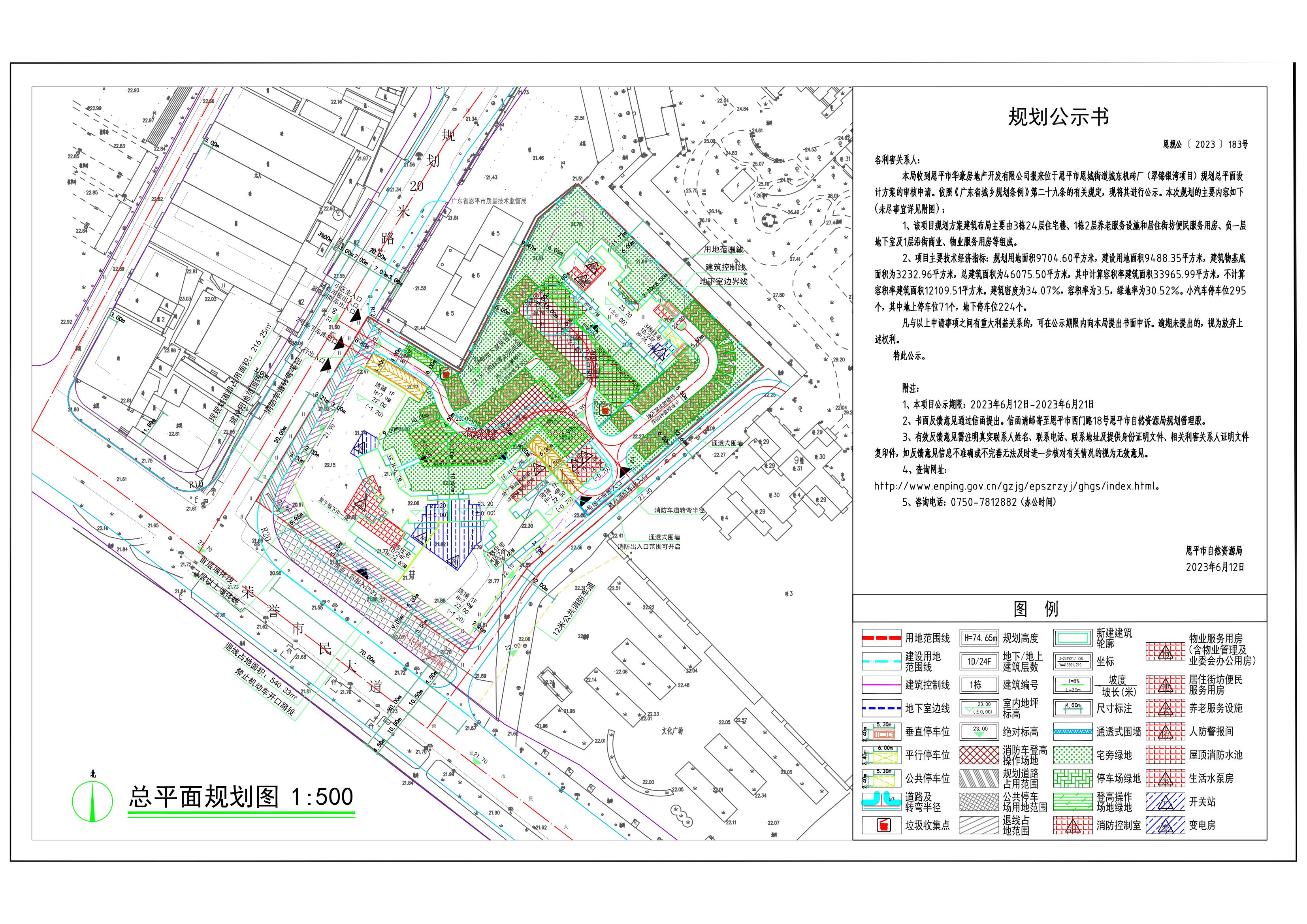 183.关于恩平市恩城街道城东机砖厂(翠锦银湾)规划总平面设计方案的公示(1)_00.jpg