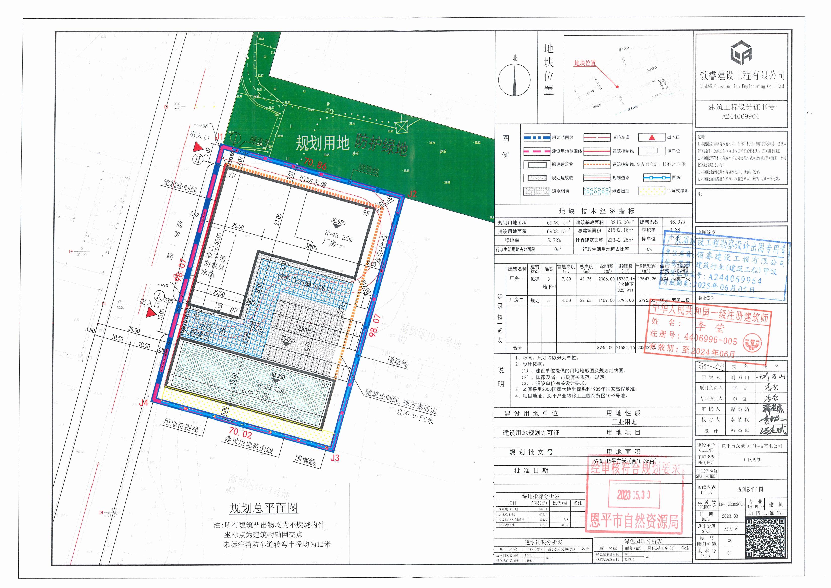 批后公告.恩平市恩平产业转移工业园商贸区10-2号（恩平市众豪电子科技有限公司）总平图_00.jpg