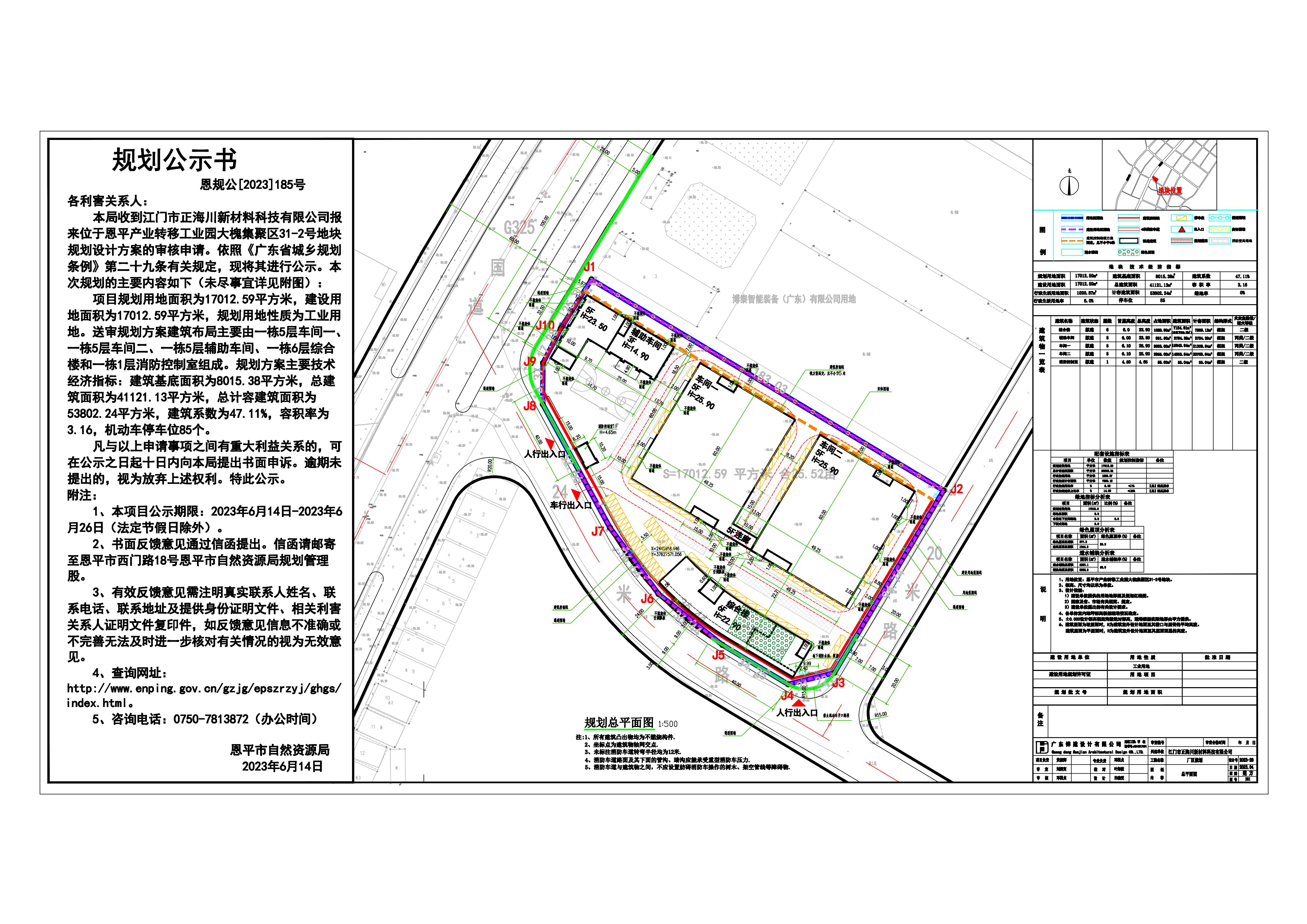 185.关于恩平市产业转移工业园大槐集聚区31-2号地块（江门市正海川新材料科技有限公司）规划设计方案的公示_00.jpg