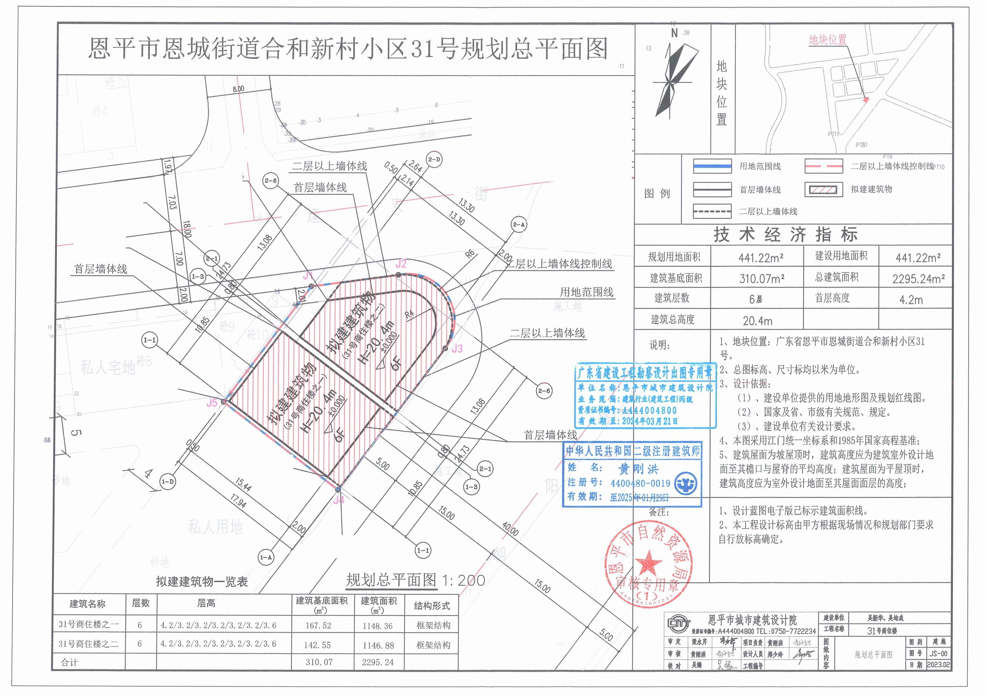 【批后公告】恩平市恩城街道合和新村小区31号（恩平市恩城合和新村小区31号商住楼之二）总平面图_00.jpg