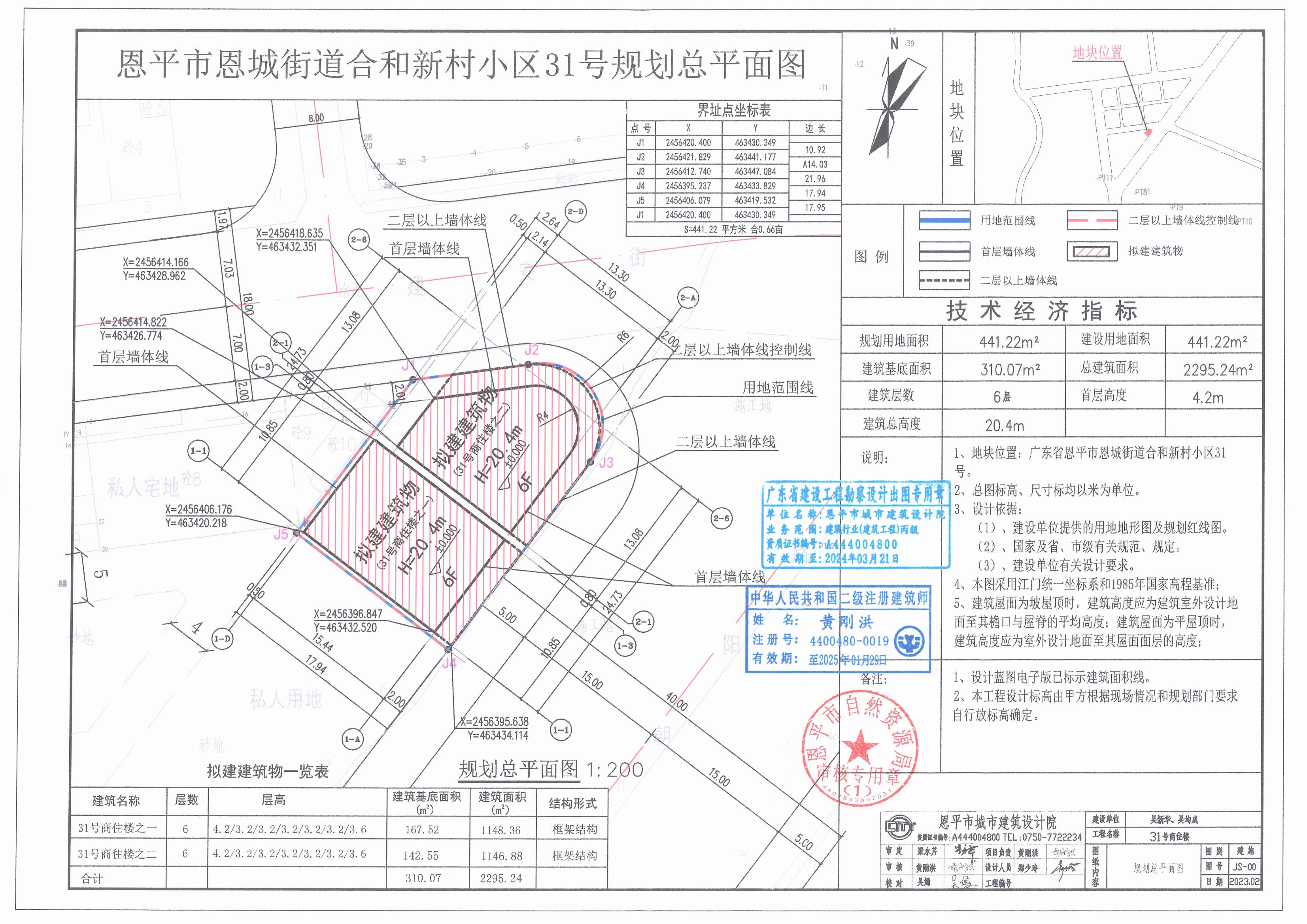 【批后公告】恩平市恩城街道合和新村小区31号（恩平市恩城合和新村小区31号商住楼之一）总平面图_00.jpg
