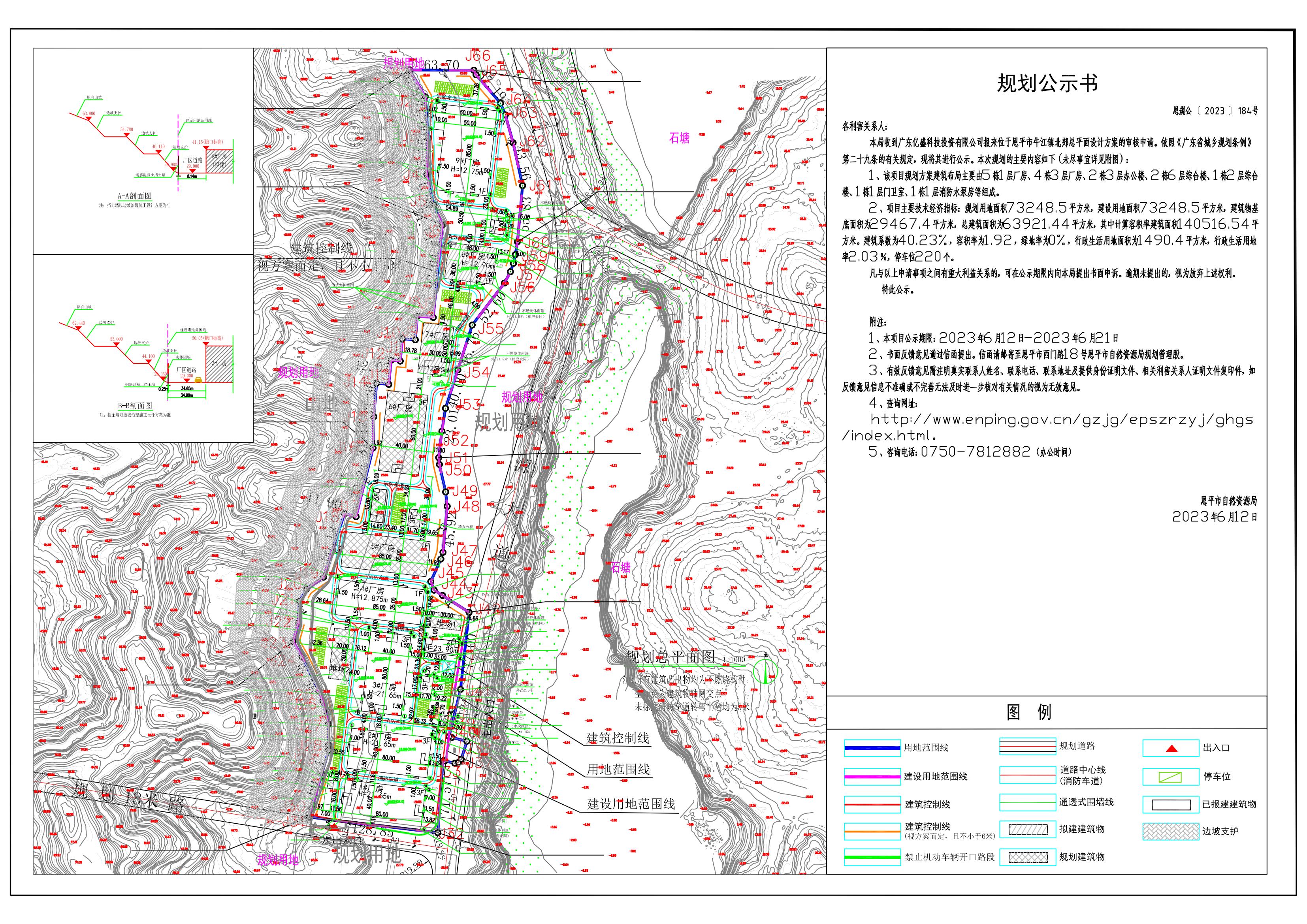 184.关于恩平市牛江镇北郊（广东亿盛科技投资有限公司）规划总平面图的公示(2)_00.jpg