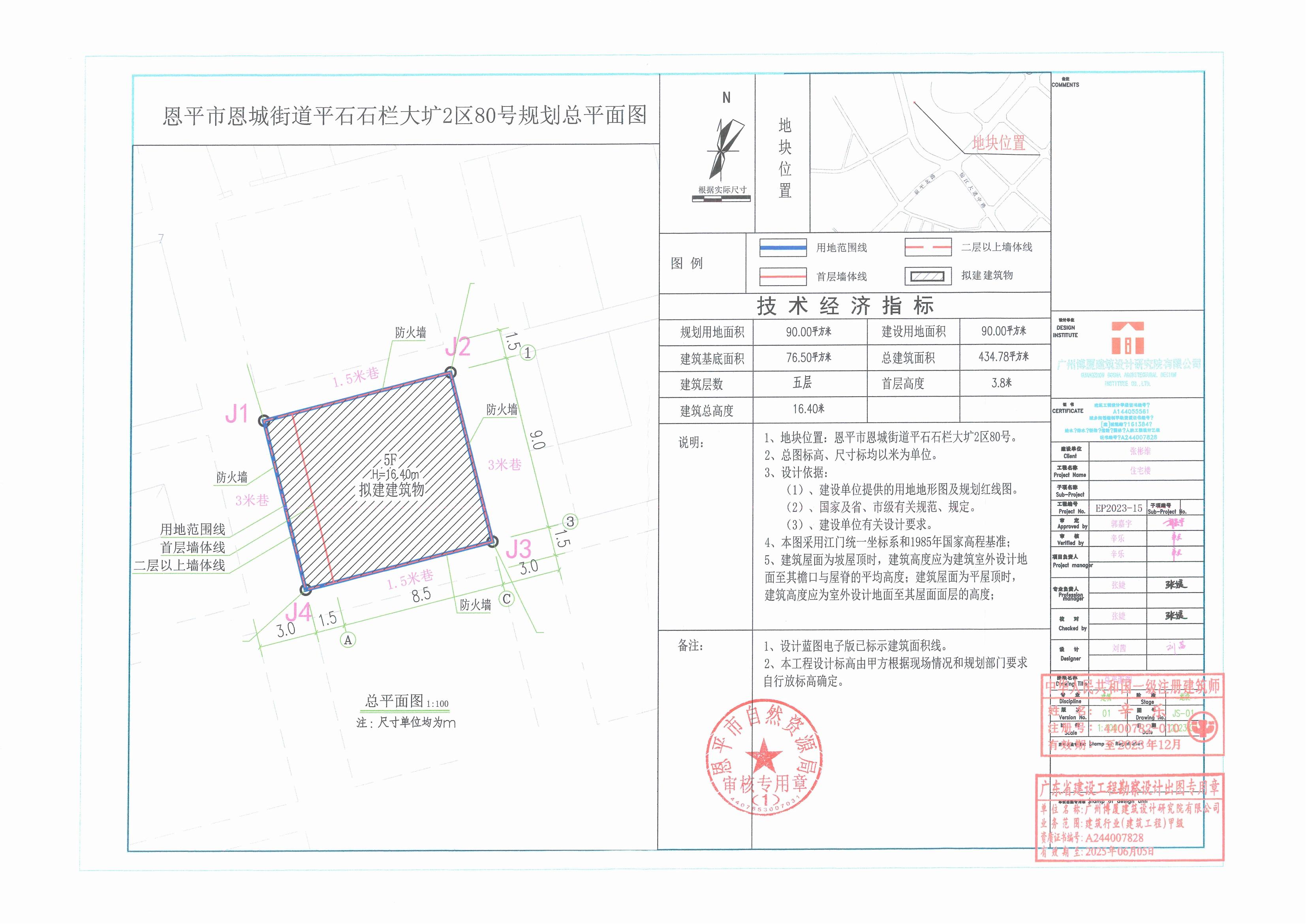 【批后公告】.pdf恩平市恩城街道平石石栏大圹2区80号地在平面图_00.jpg