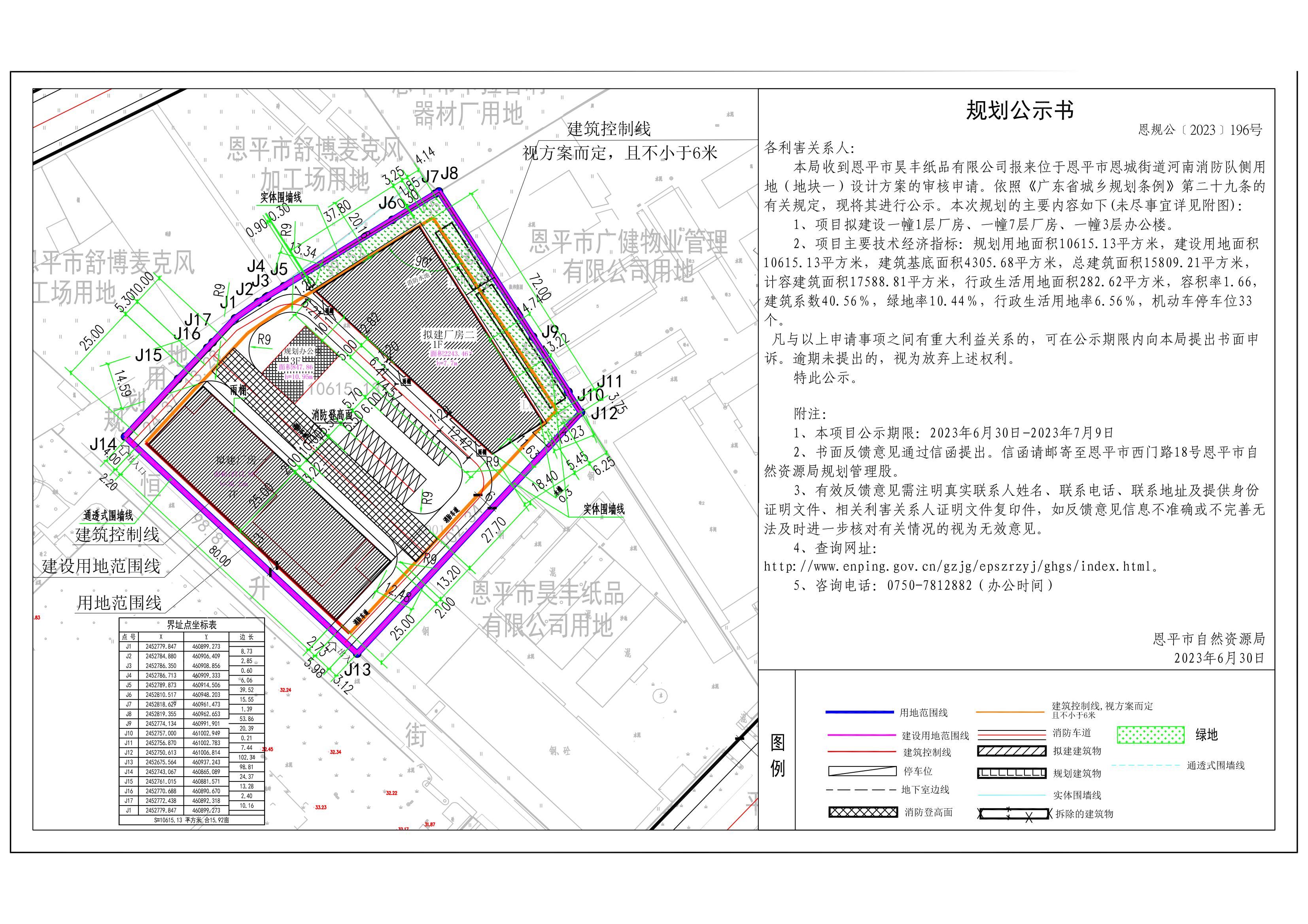 关于恩平市恩城街道河南消防队侧用地地(块一)(恩平市昊丰纸品有限公司)的公示_00.jpg