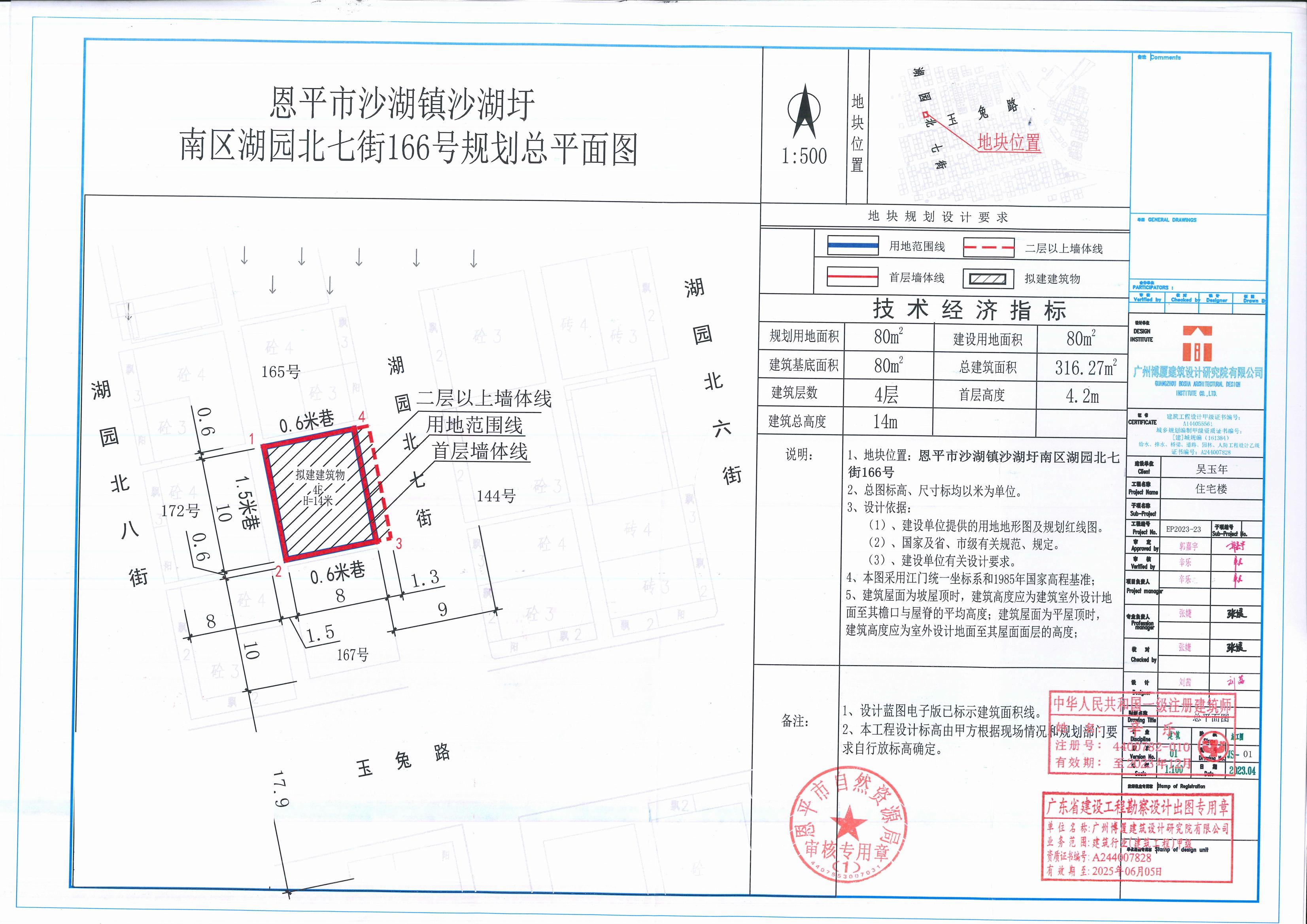【批后公告】恩平市沙湖镇沙湖圩南区湖园北七街166号总平面图_00.jpg