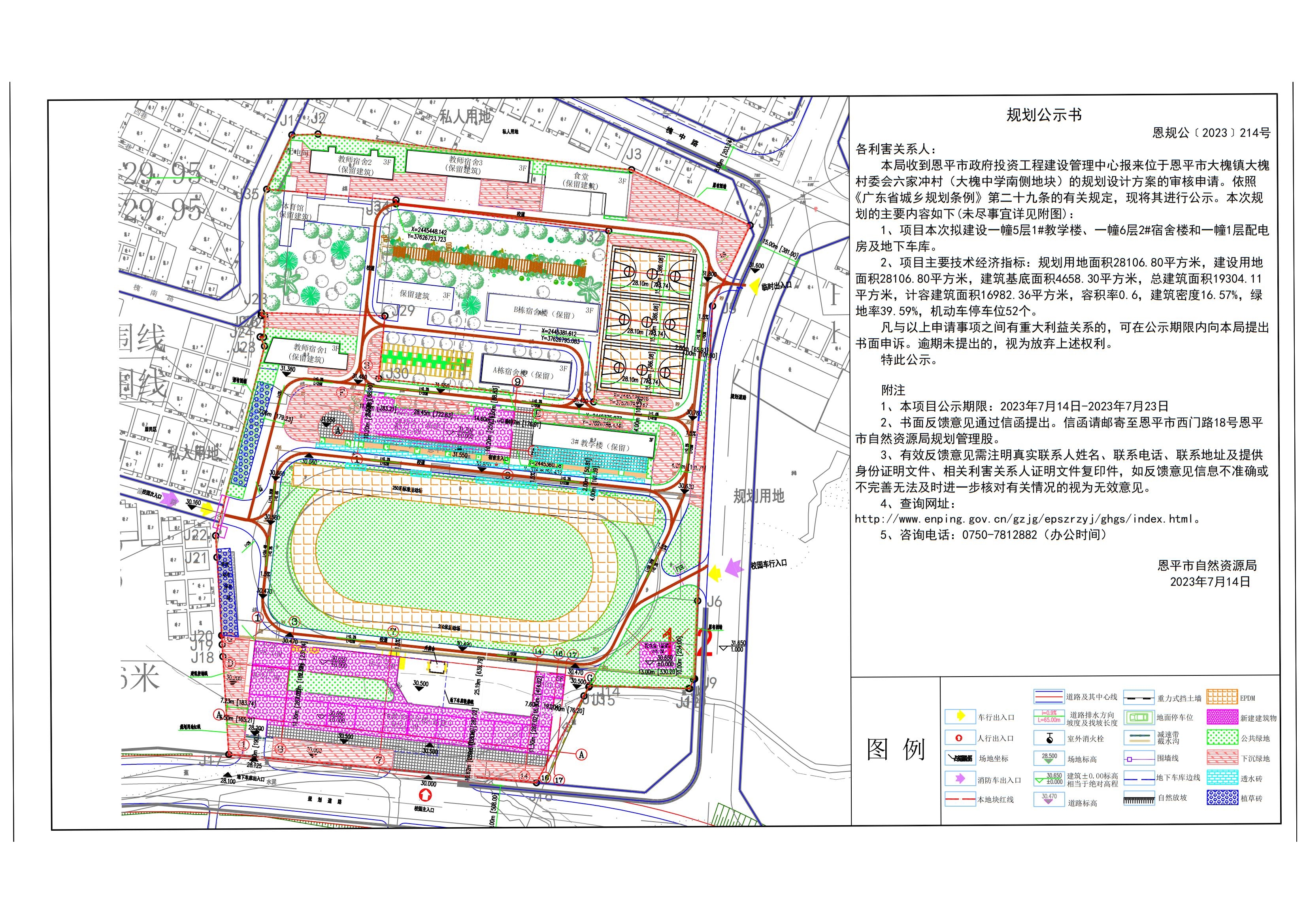 恩规公[2023]214号 规划公示书关于恩平市大槐镇大槐村委会六家冲村（大槐中学南侧地块） 布局1 (1)_00.jpg