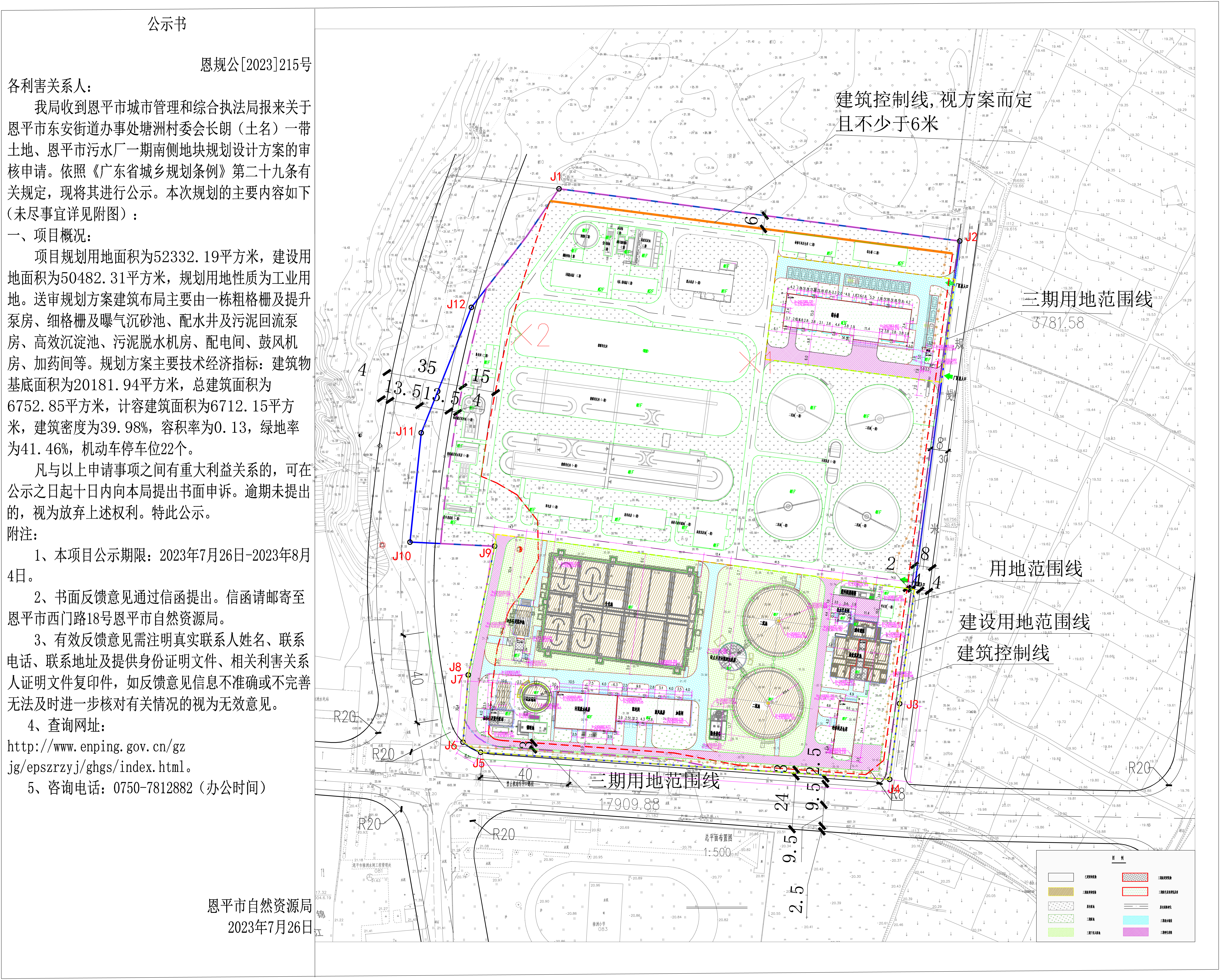 恩规公[2023]215号 关于恩平市东安街道办事处塘洲村委会长朗（土名）一带土地、恩平市污水厂一期南侧地块规划公示.jpg