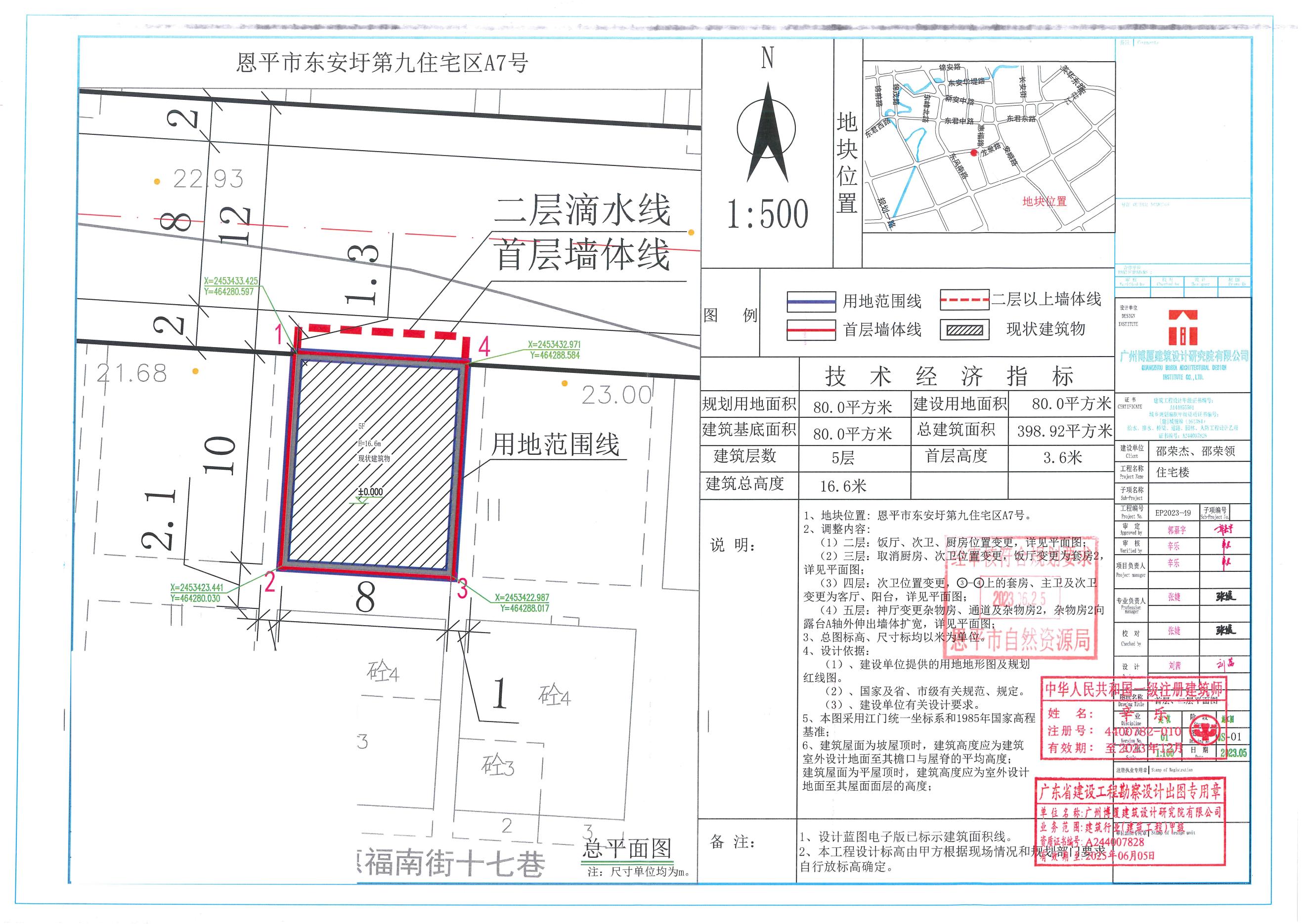 【批后公告】恩平市东安圩第九住宅区A7号总平面图_00.jpg