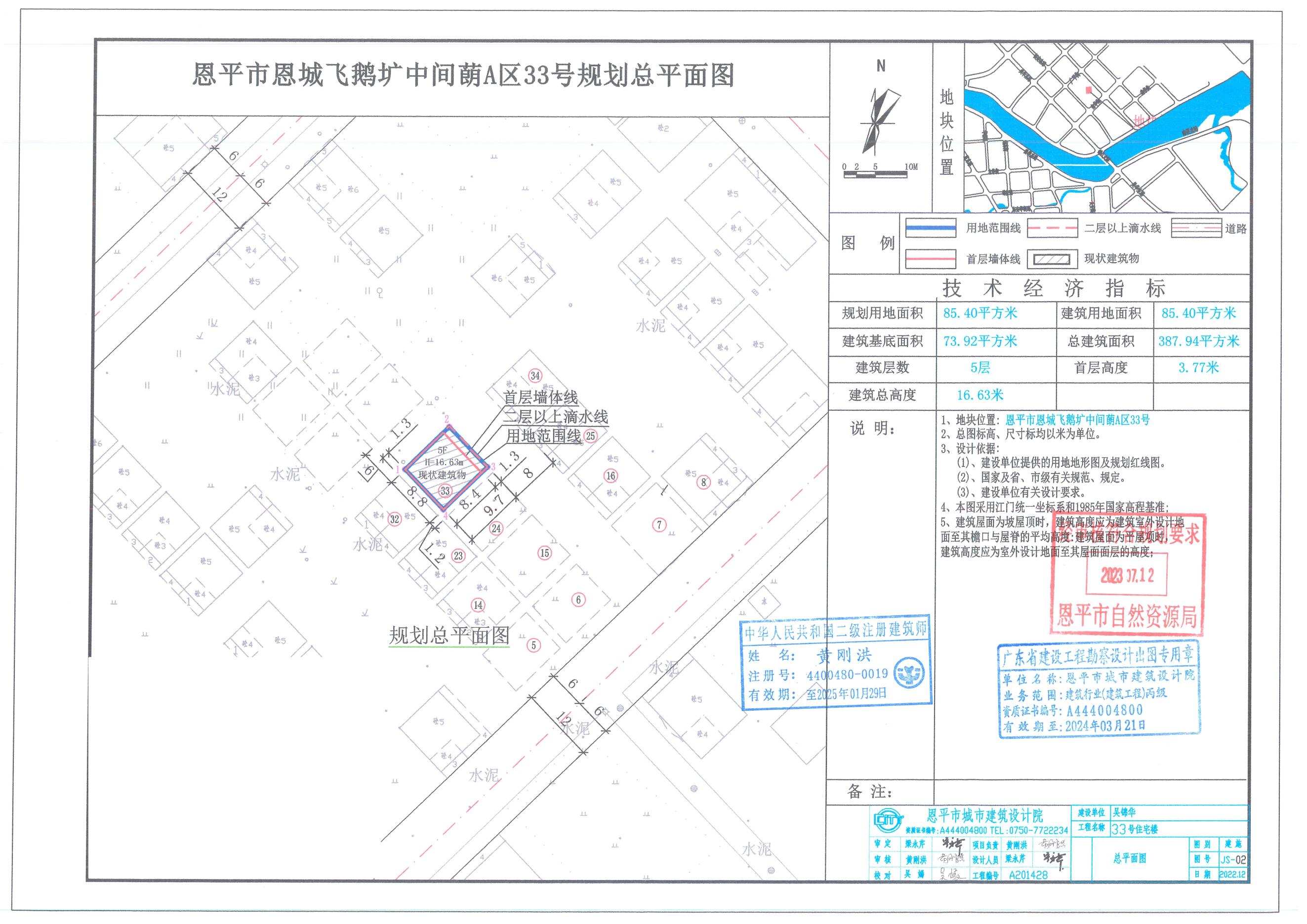 【批后公告】恩平市恩城飞鹅圹中间蓢A区33号总平面图.jpg