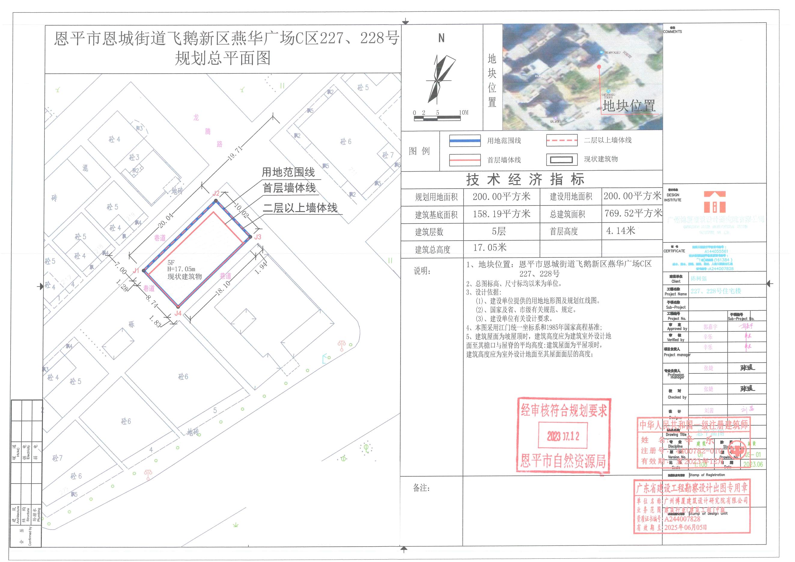 【批后公告】恩平市恩城飞鹅新区燕华广场C区227、228号总平面图_00.jpg