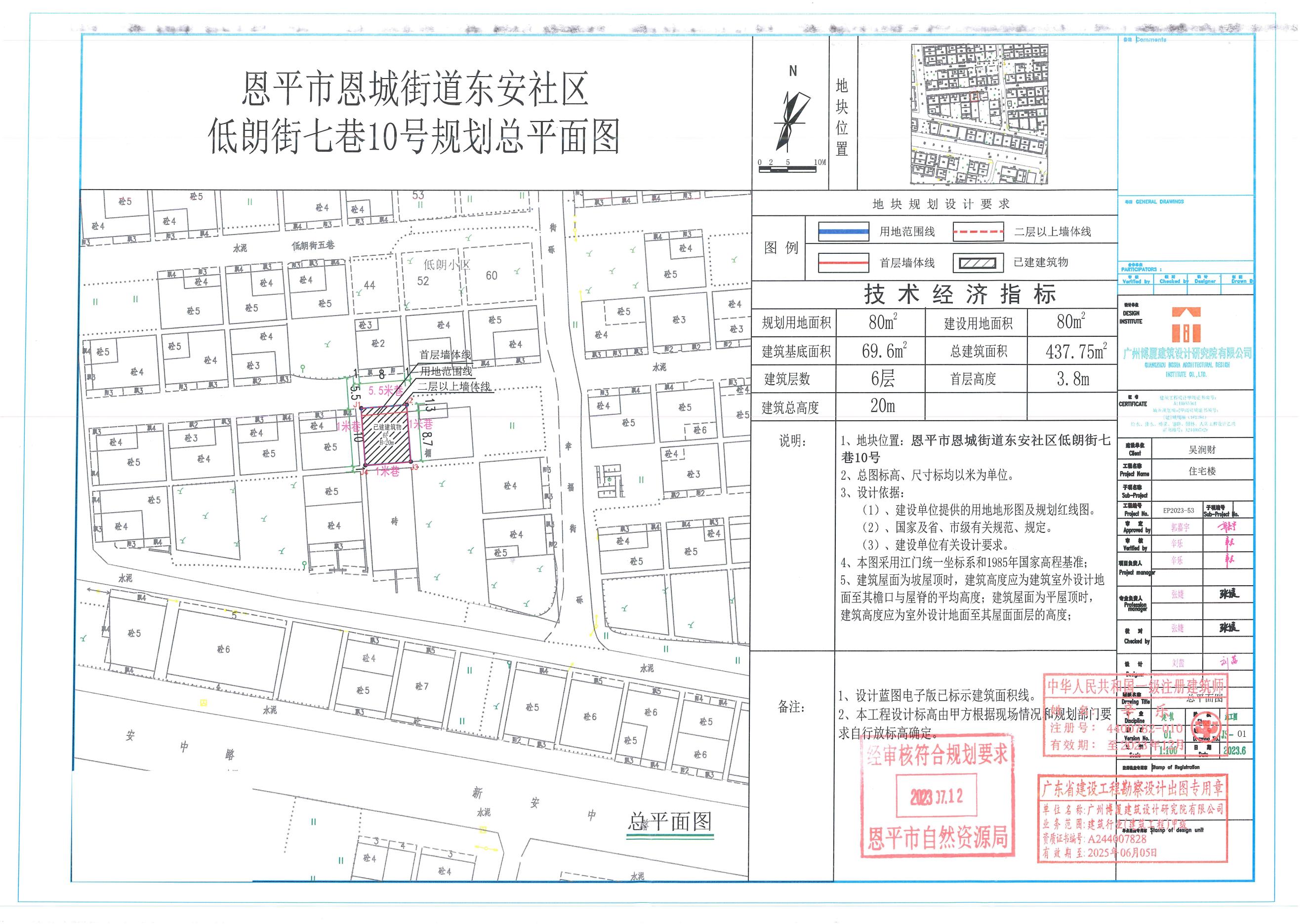 【批后公告】恩平市恩城街道东安社区低朗街七巷10号（恩平市东安圩低朗小区42号）总平面图_00.jpg