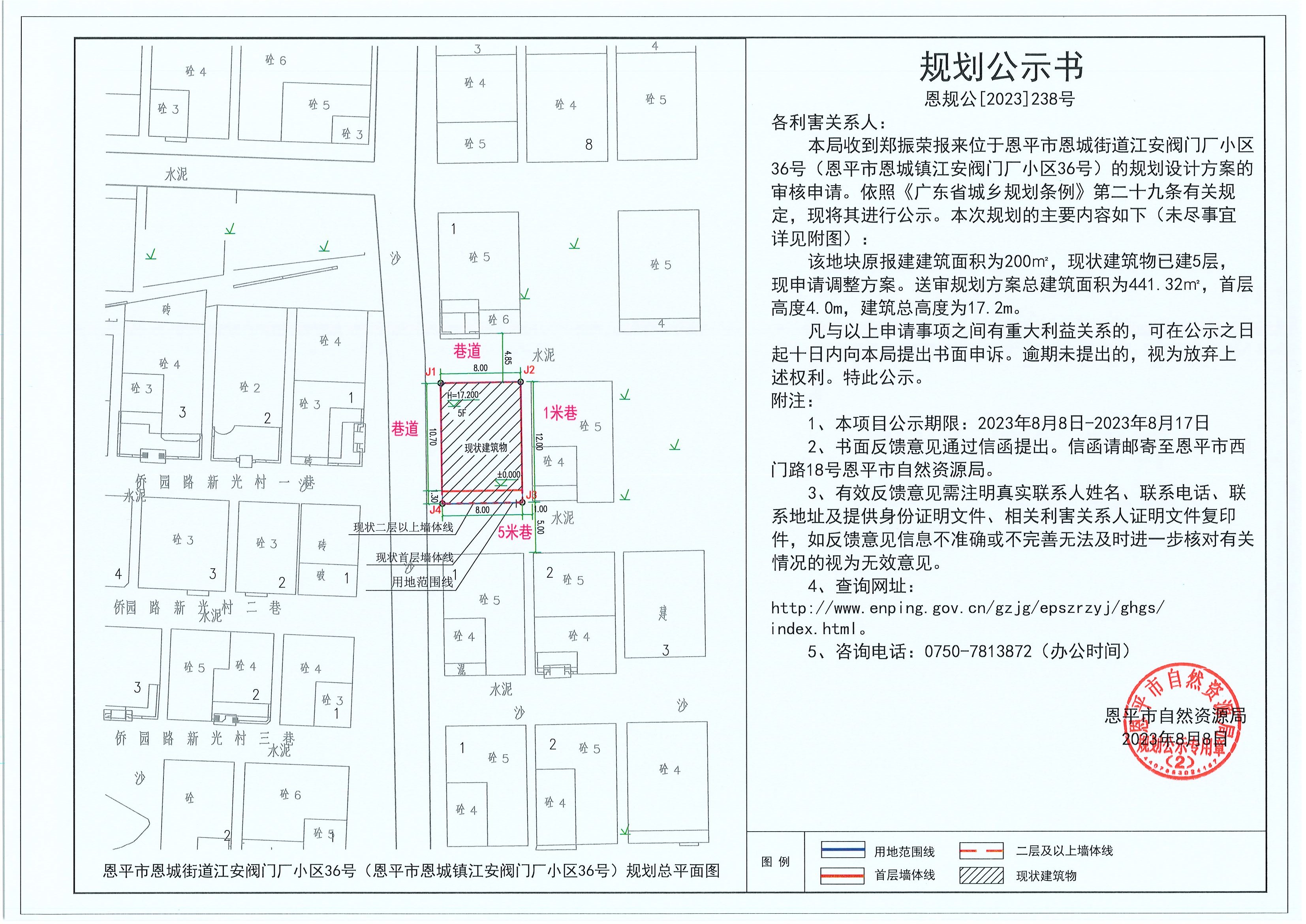 恩规公[2023]238号 规划公示书 关于恩平市恩城街道江安阀门厂小区36号（恩平市恩城镇江安阀门厂小区36号）（郑振荣）的规划公示书.jpg